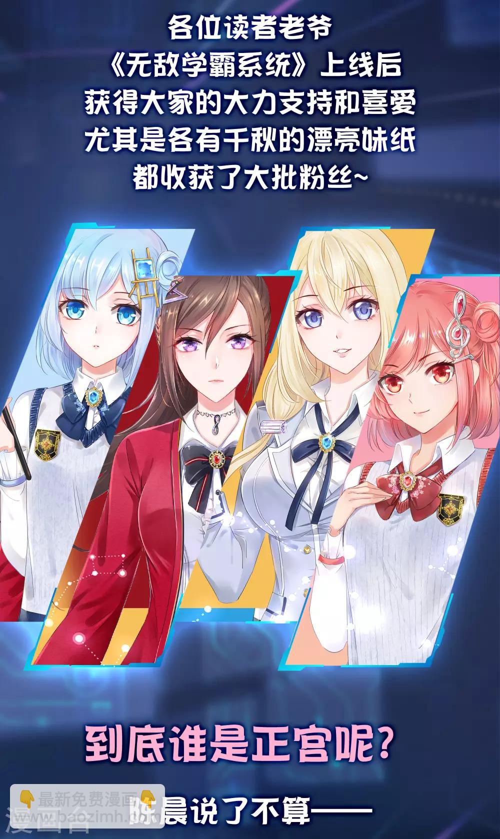🍘无敌学霸系统 福利活动 约会大作战 第2页