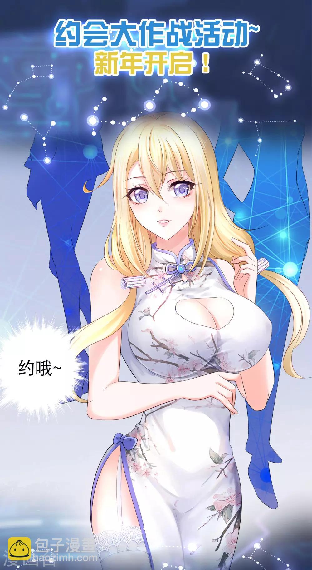 🍘无敌学霸系统 福利活动 约会大作战 第5页
