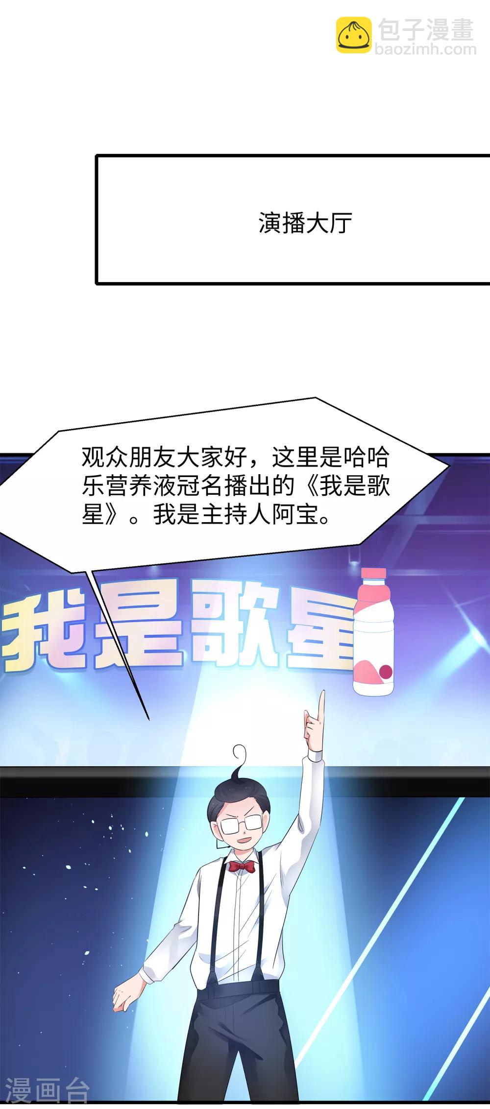 🍘无敌学霸系统 第64话 快来听神曲！ 第11页