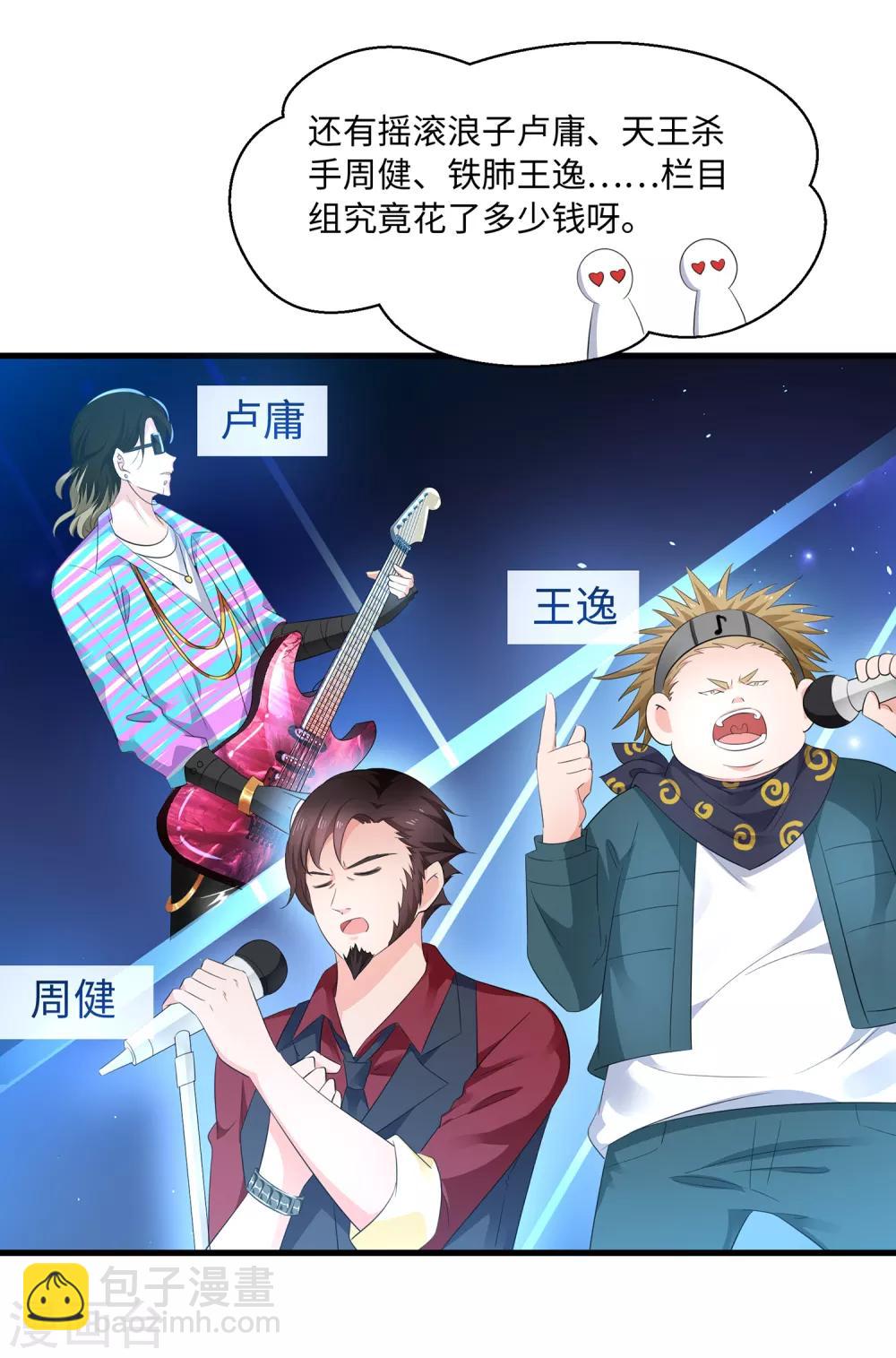 🍘无敌学霸系统 第64话 快来听神曲！ 第14页