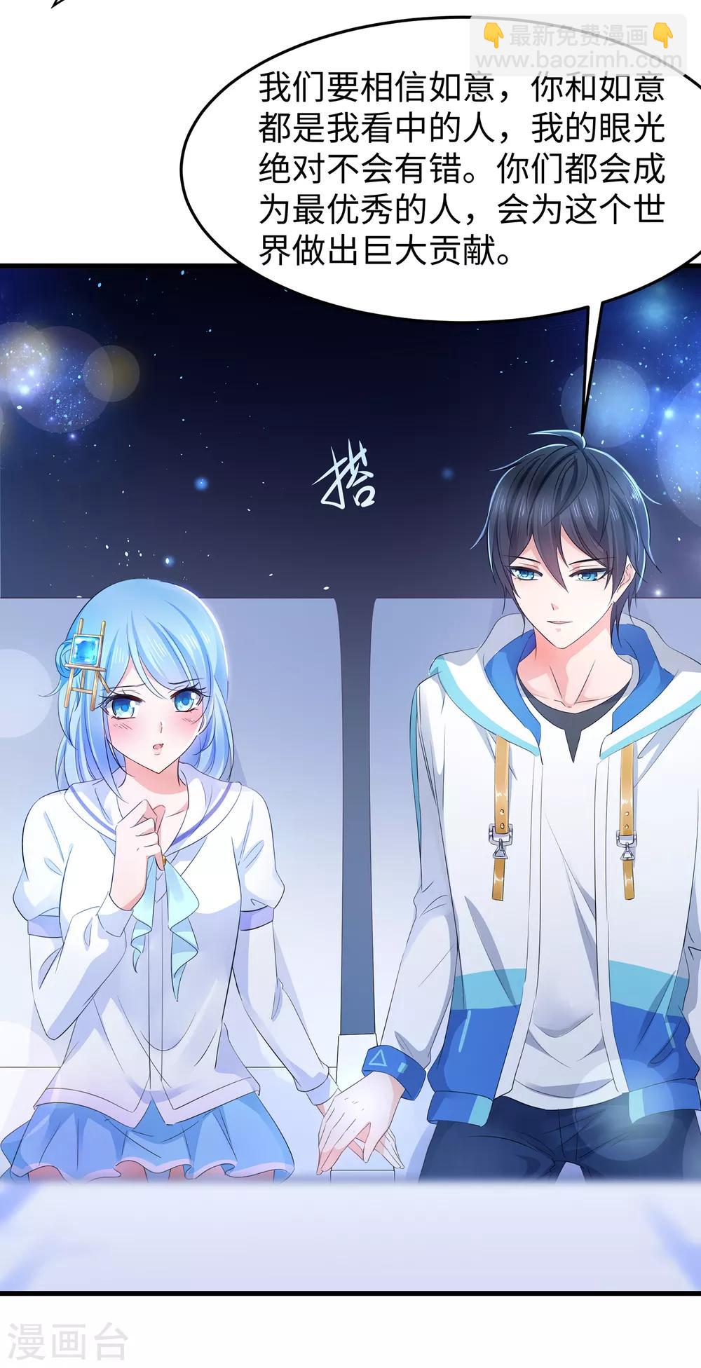 🍘无敌学霸系统 第64话 快来听神曲！ 第19页