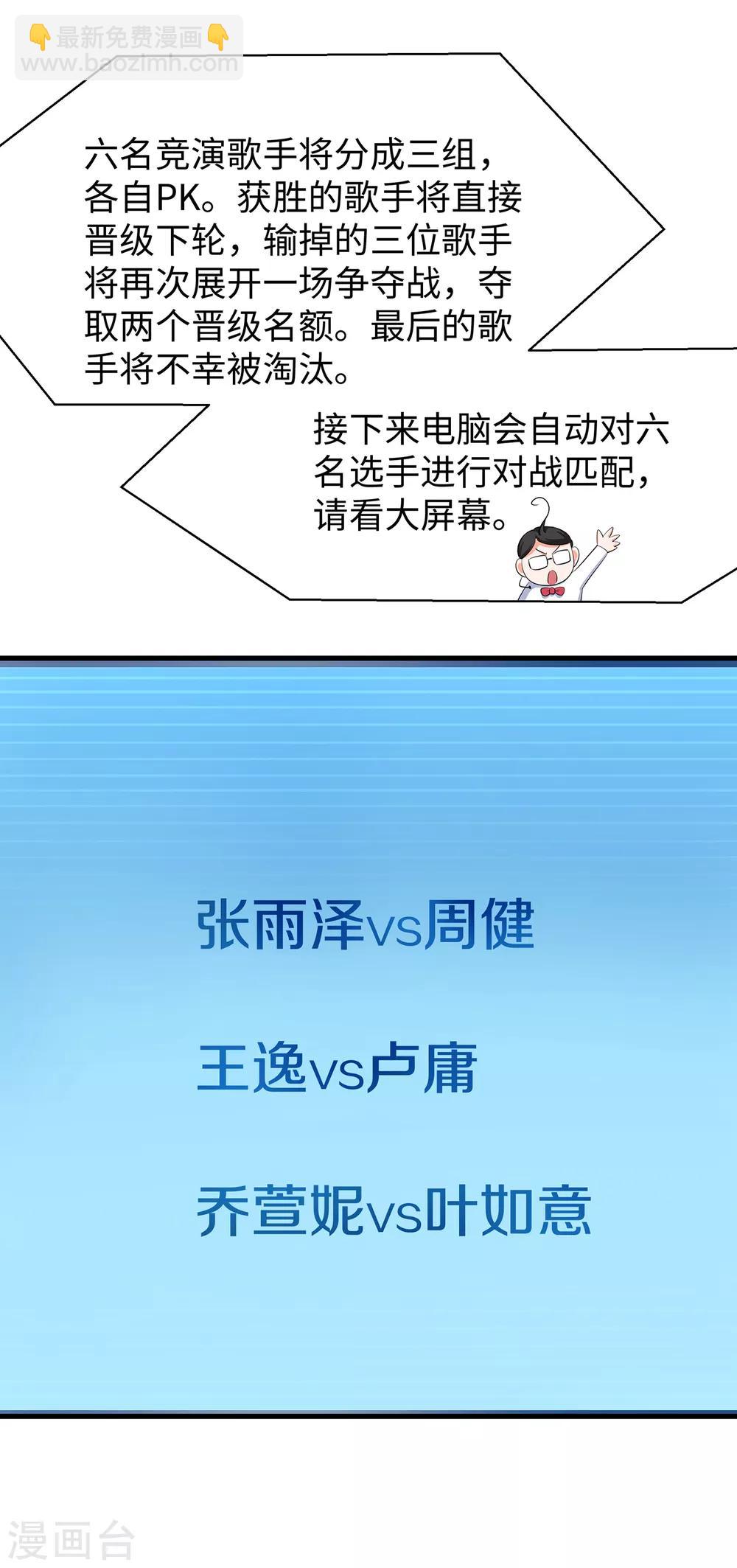 🍘无敌学霸系统 第64话 快来听神曲！ 第20页