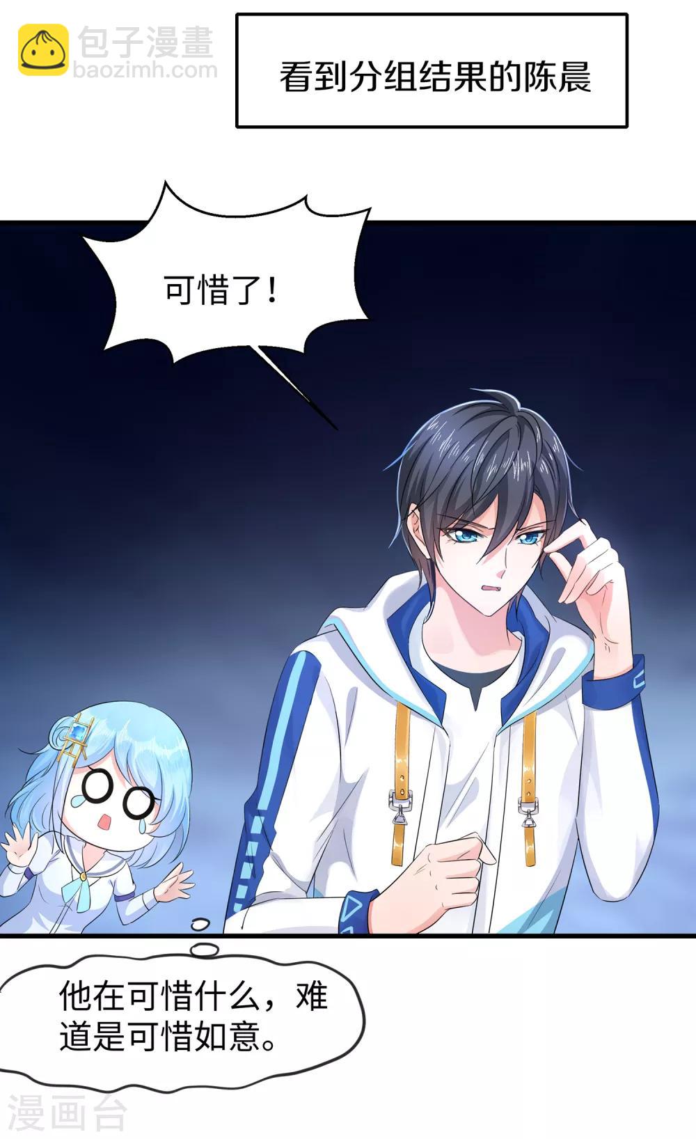 🍘无敌学霸系统 第64话 快来听神曲！ 第23页