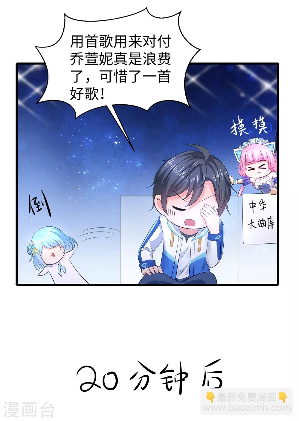 🍘无敌学霸系统 第64话 快来听神曲！ 第24页