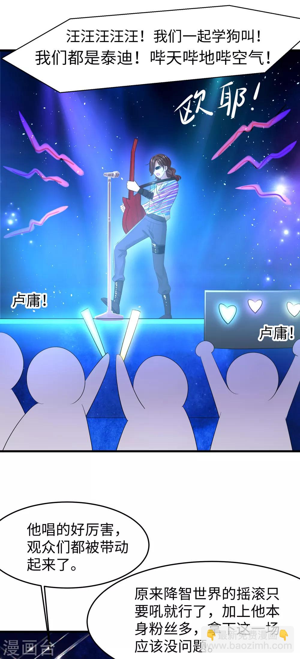 🍘无敌学霸系统 第64话 快来听神曲！ 第25页