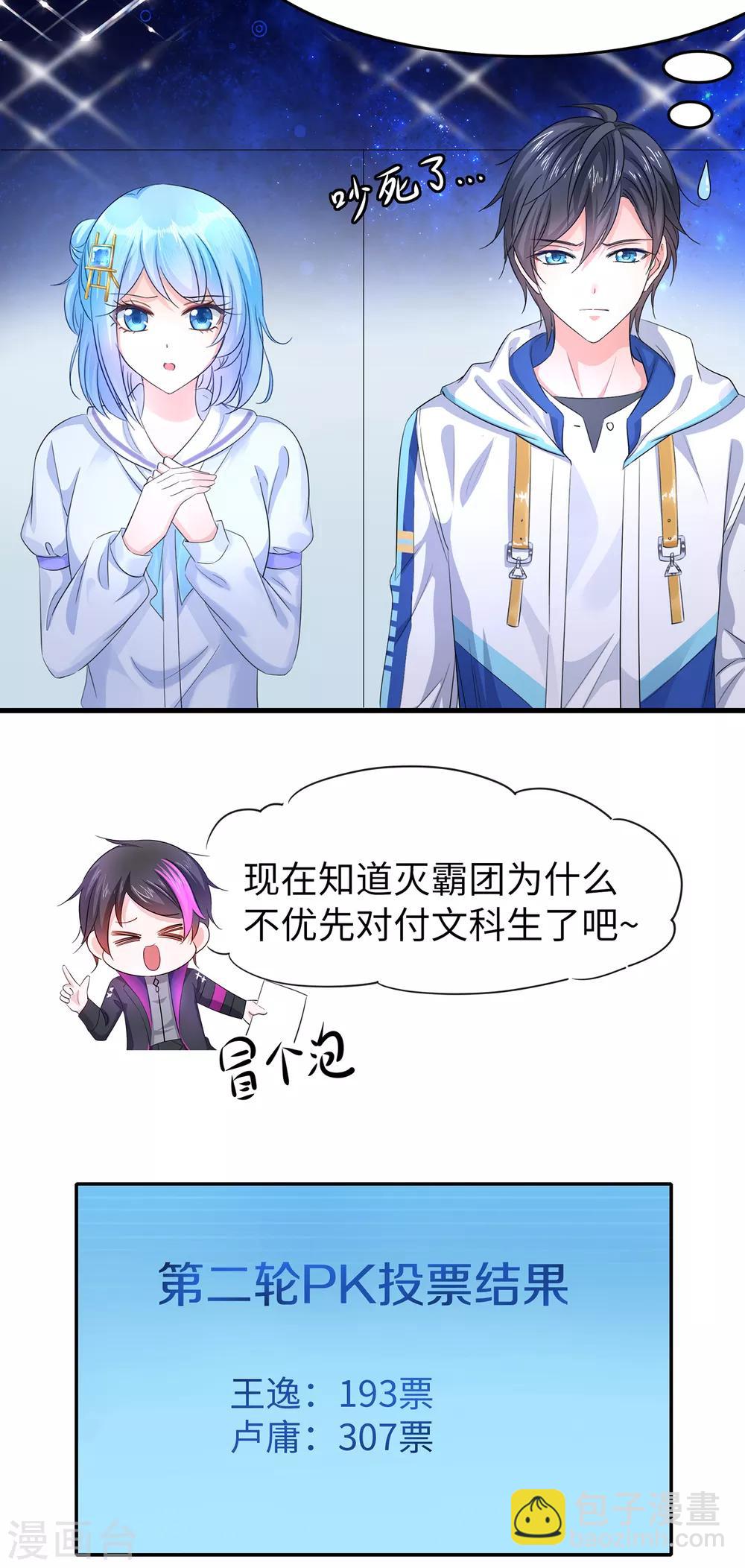 🍘无敌学霸系统 第64话 快来听神曲！ 第26页