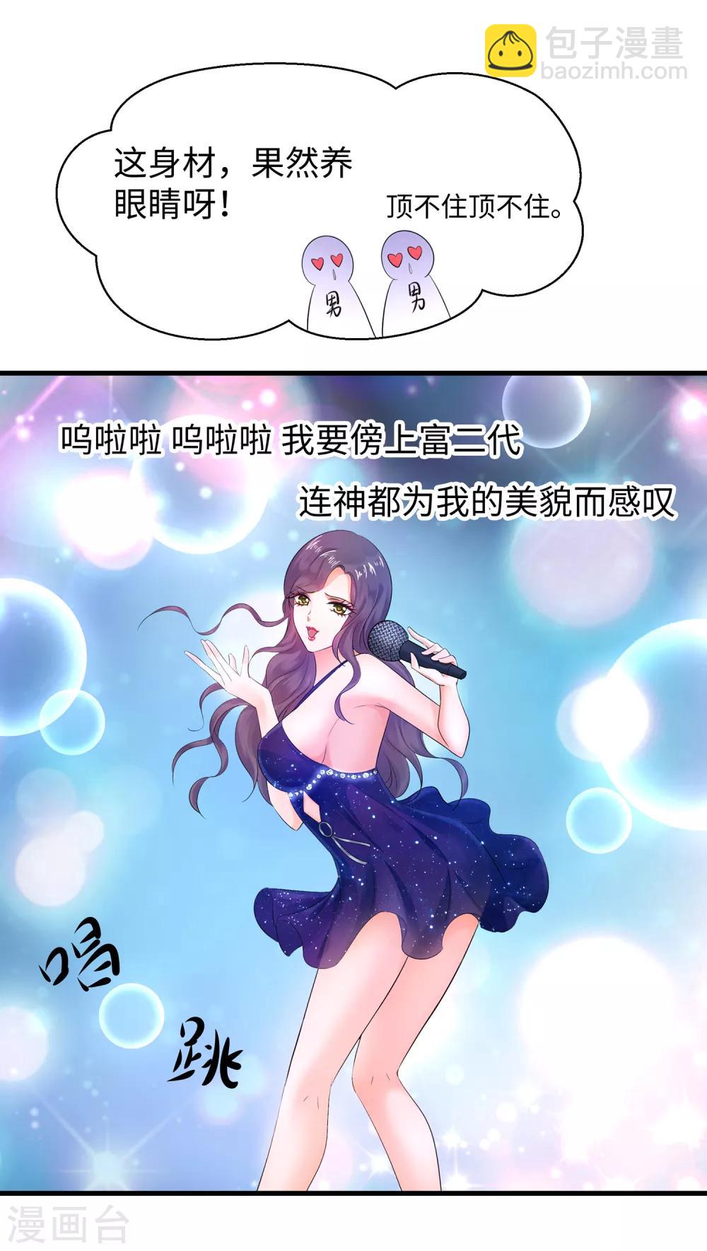 🍘无敌学霸系统 第64话 快来听神曲！ 第28页