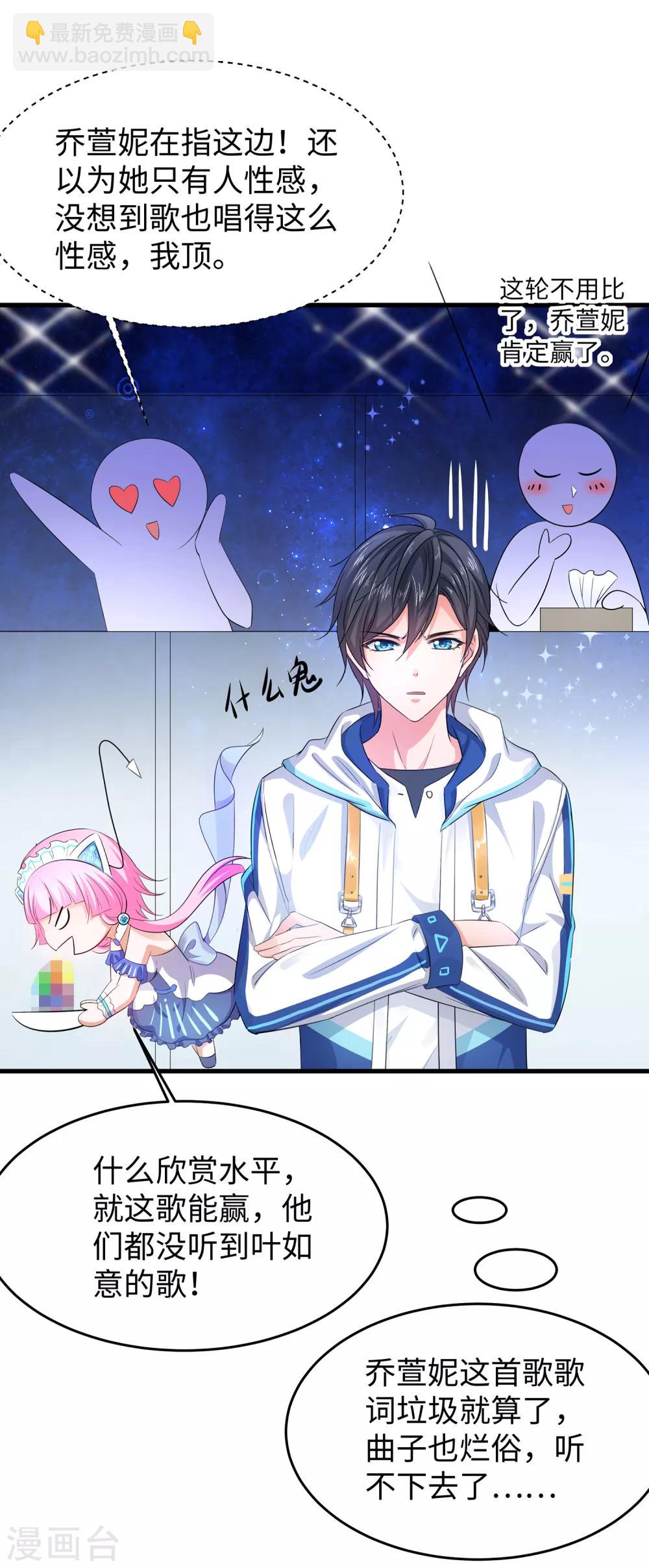🍘无敌学霸系统 第64话 快来听神曲！ 第30页