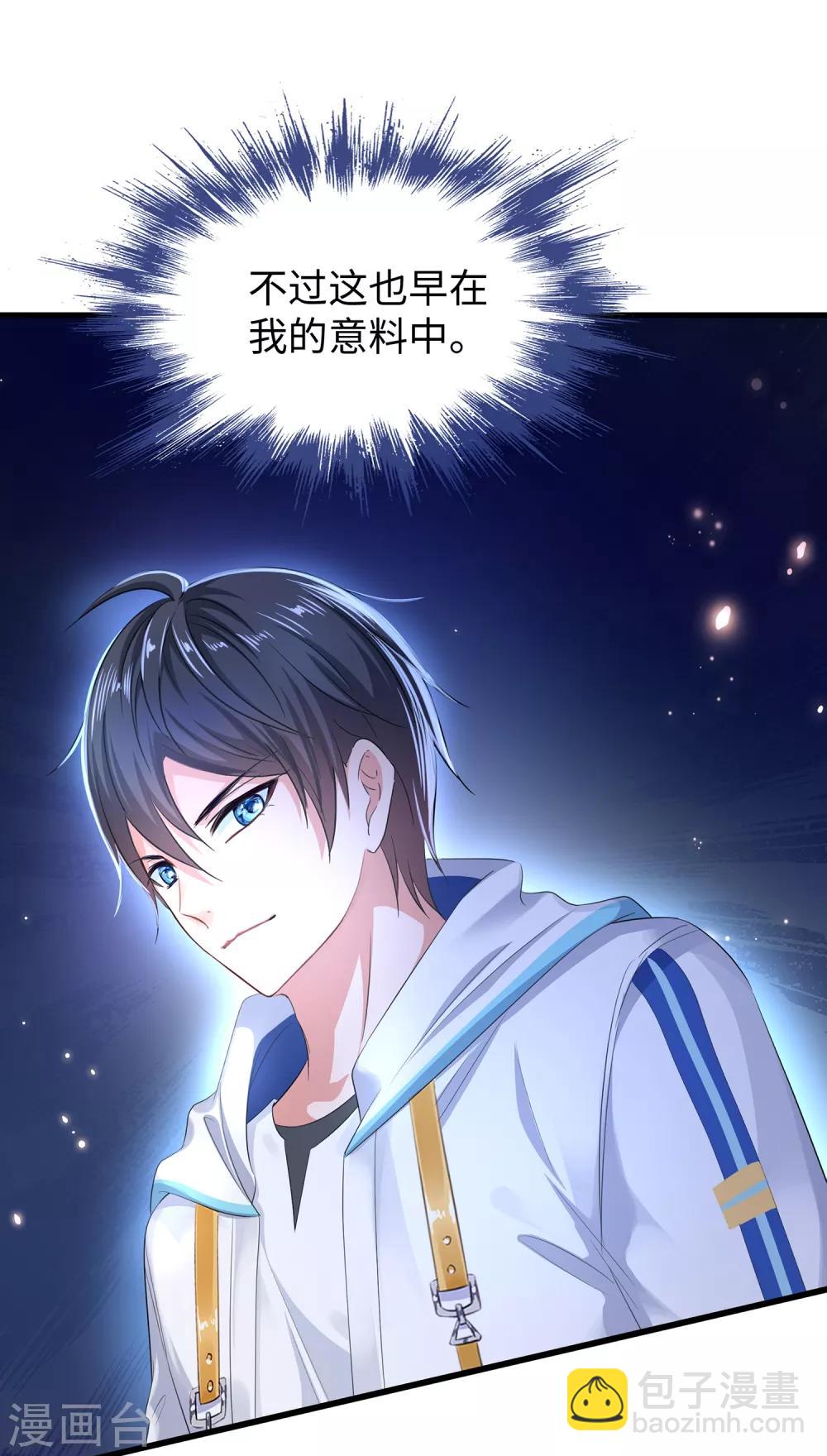 🍘无敌学霸系统 第64话 快来听神曲！ 第31页
