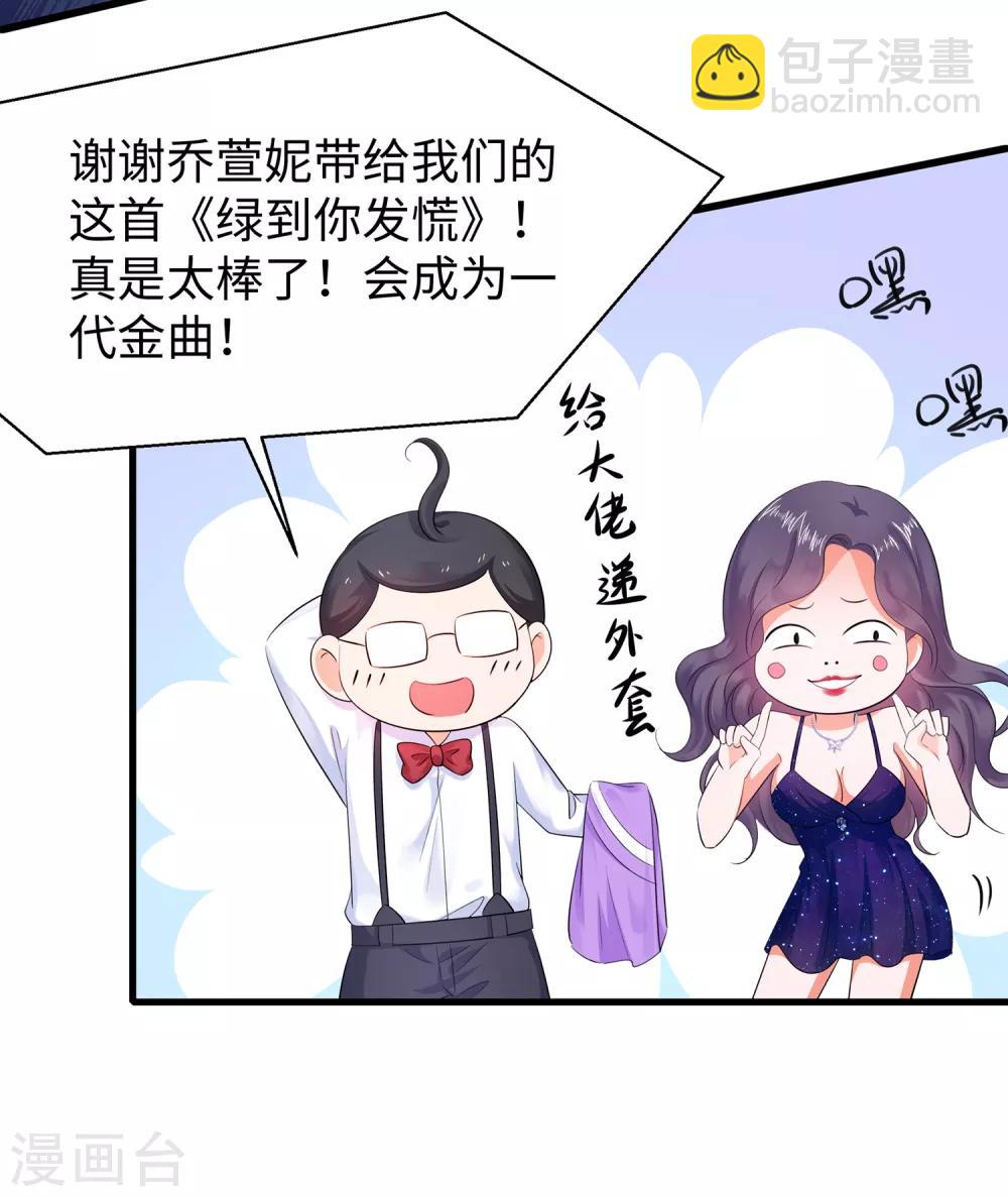 🍘无敌学霸系统 第64话 快来听神曲！ 第32页