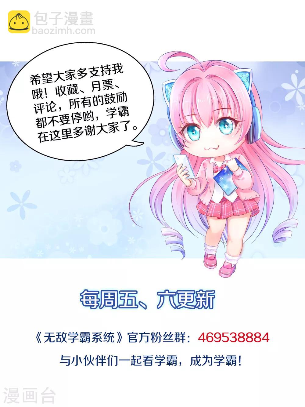 🍘无敌学霸系统 第64话 快来听神曲！ 第34页