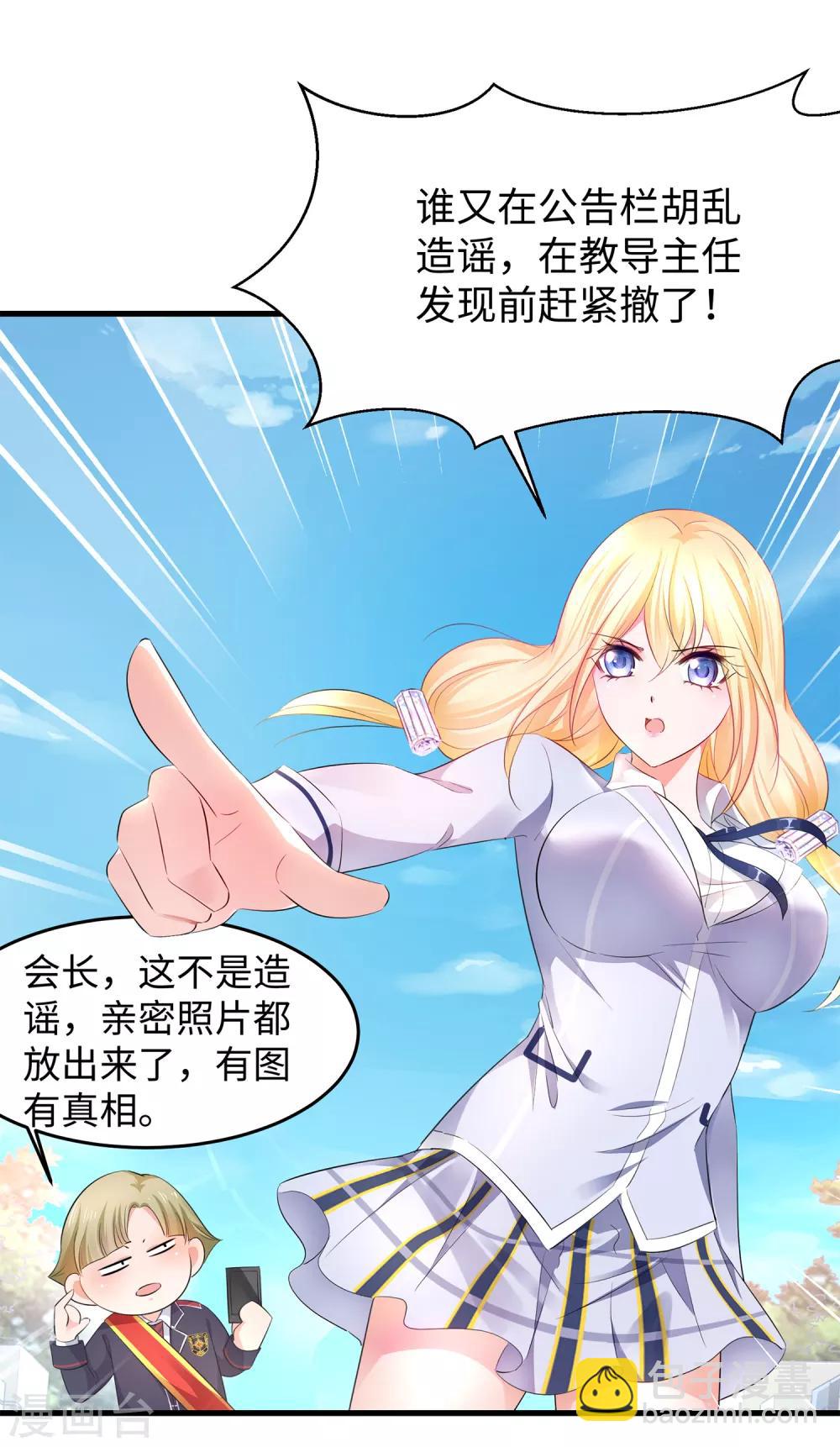 🍘无敌学霸系统 第66话 居然敢网暴我！ 第10页