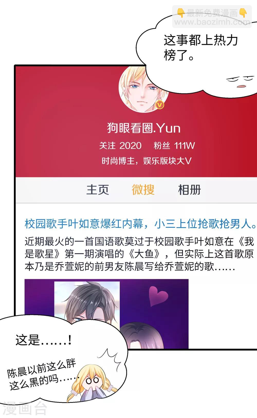 🍘无敌学霸系统 第66话 居然敢网暴我！ 第11页