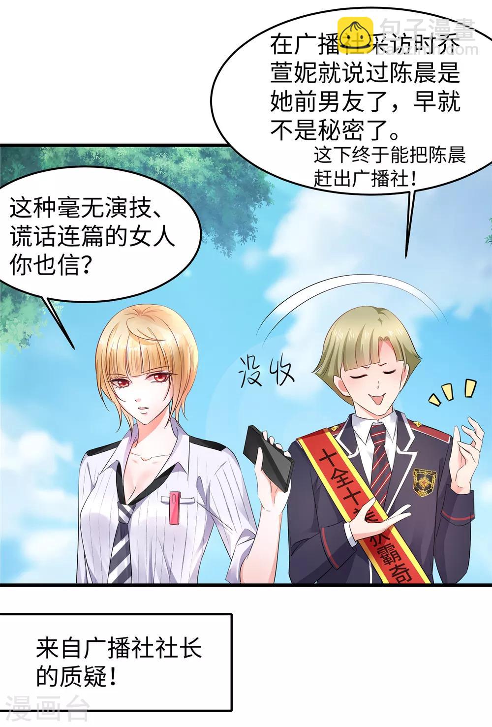 🍘无敌学霸系统 第66话 居然敢网暴我！ 第12页