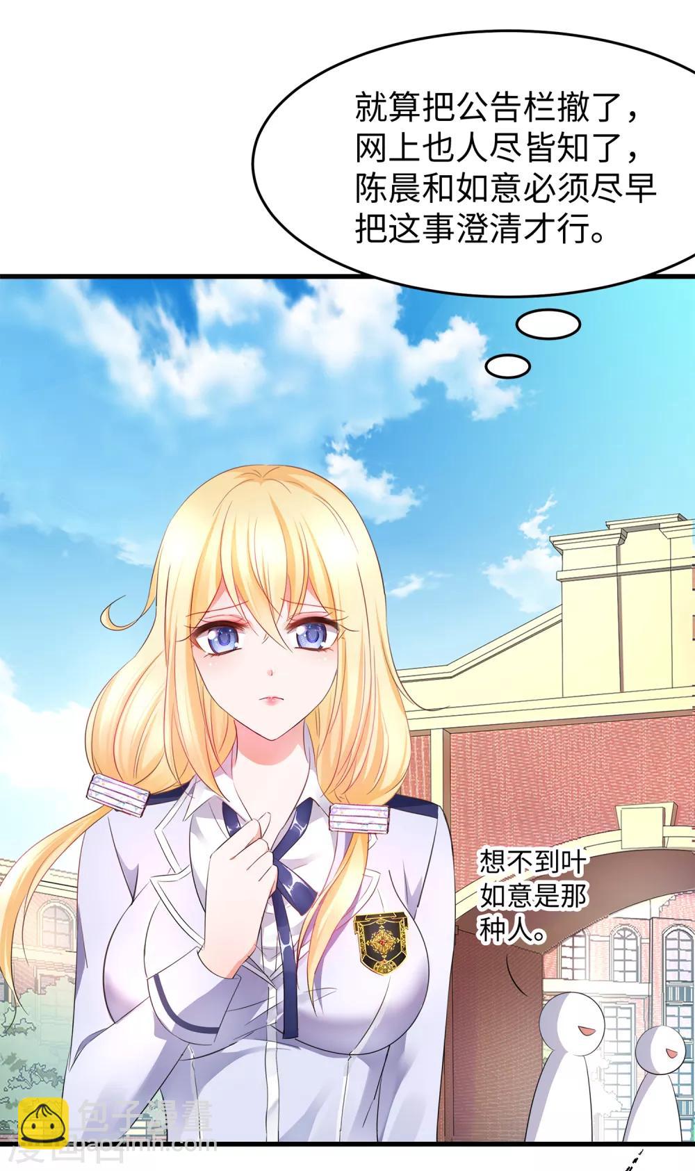 🍘无敌学霸系统 第66话 居然敢网暴我！ 第13页