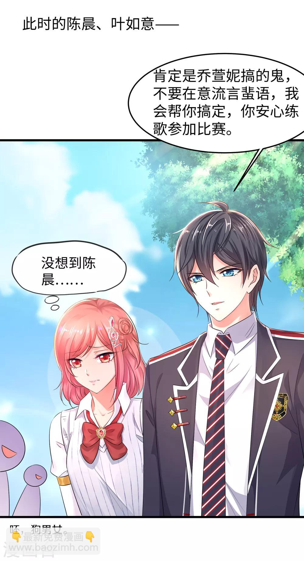 🍘无敌学霸系统 第66话 居然敢网暴我！ 第16页
