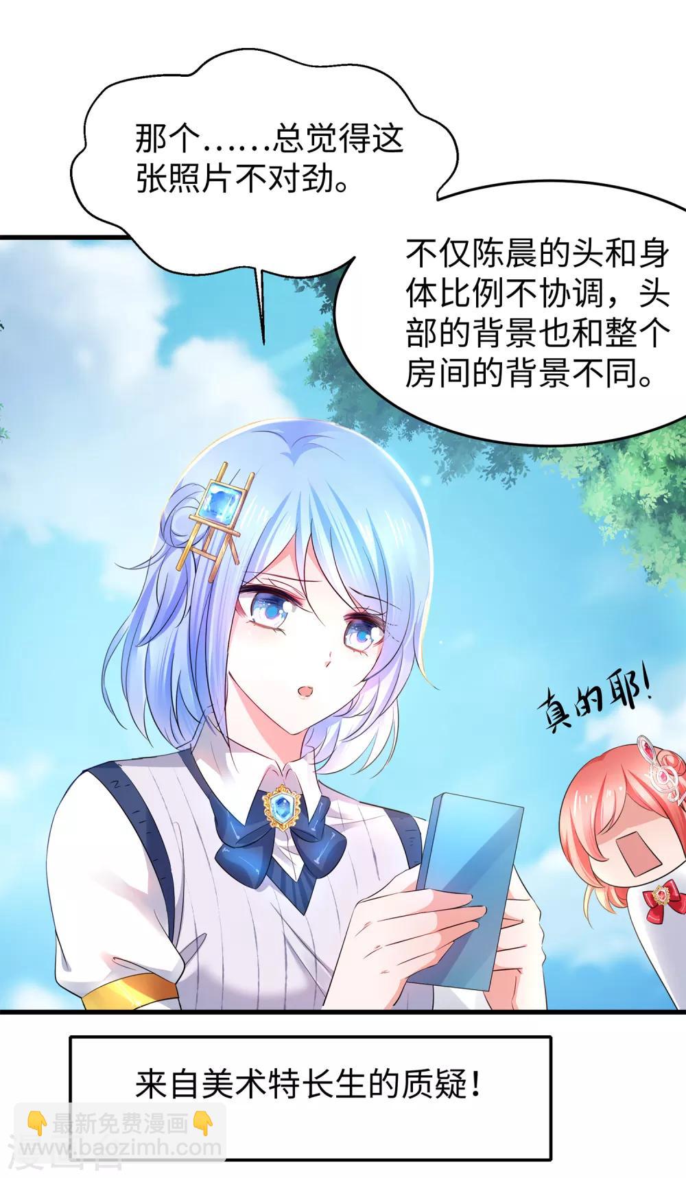 🍘无敌学霸系统 第66话 居然敢网暴我！ 第17页