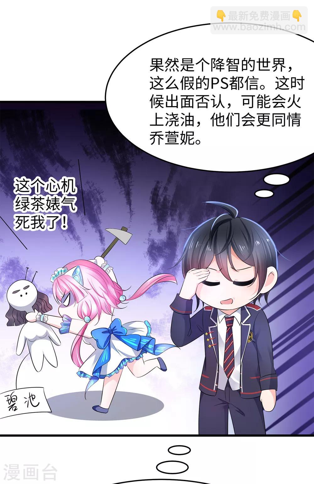 🍘无敌学霸系统 第66话 居然敢网暴我！ 第18页