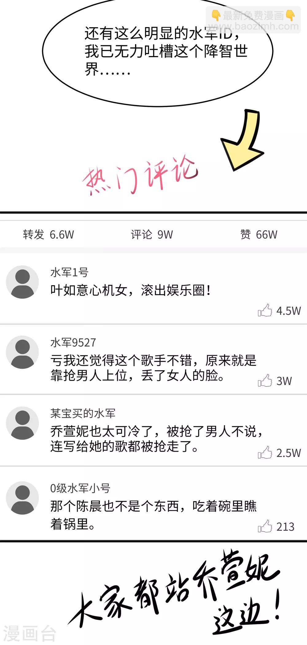 🍘无敌学霸系统 第66话 居然敢网暴我！ 第19页