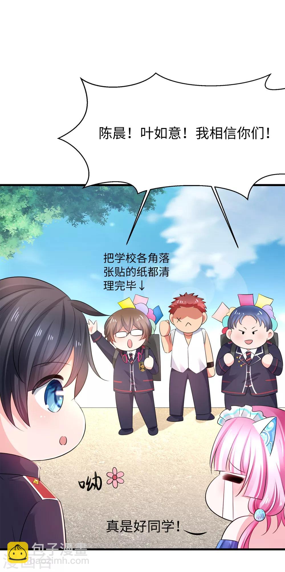 🍘无敌学霸系统 第66话 居然敢网暴我！ 第20页