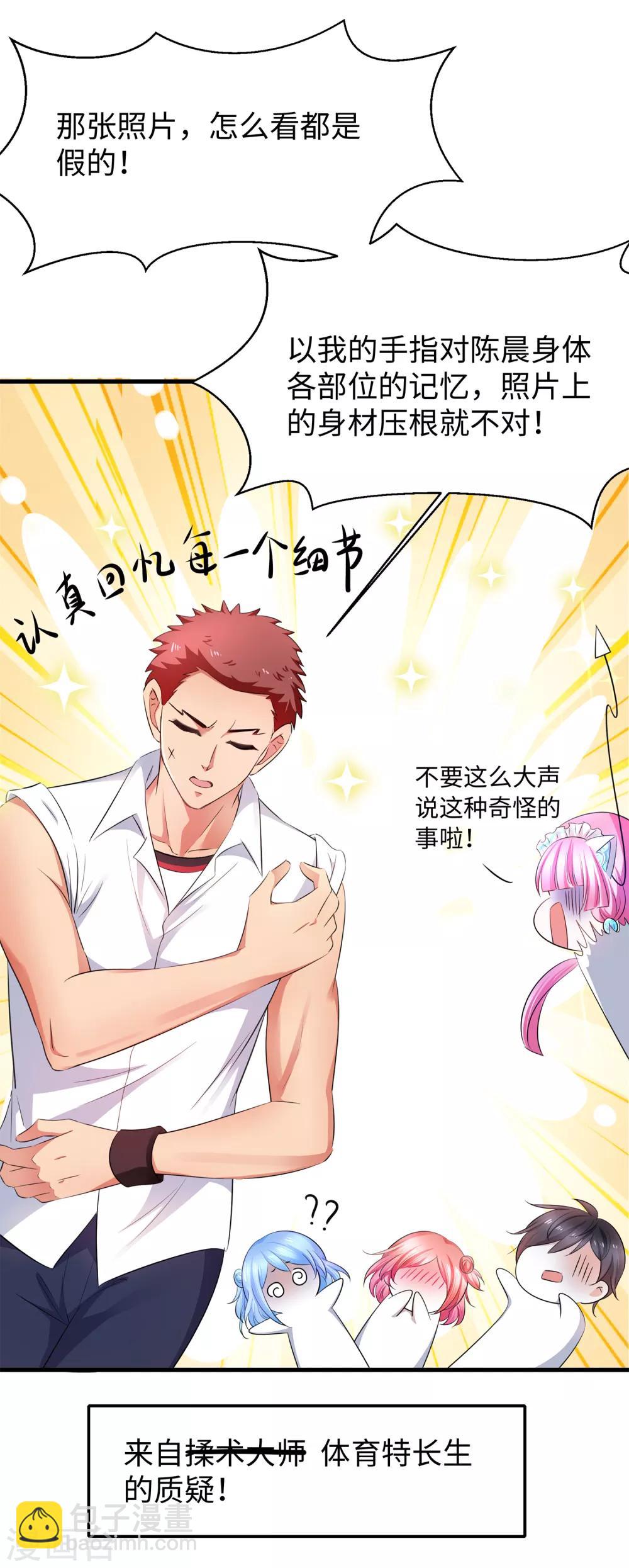 🍘无敌学霸系统 第66话 居然敢网暴我！ 第21页
