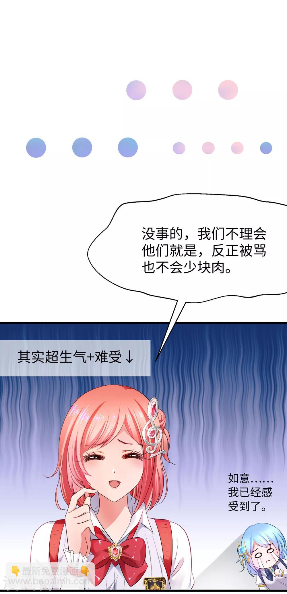 🍘无敌学霸系统 第66话 居然敢网暴我！ 第22页