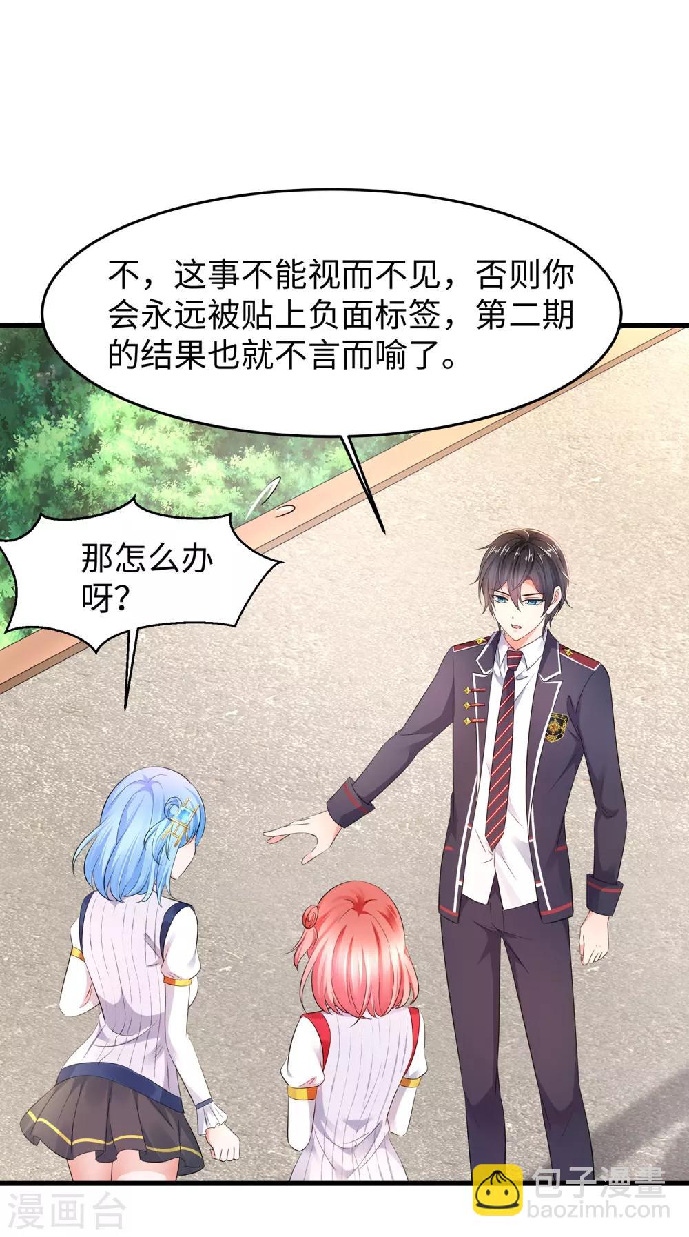 🍘无敌学霸系统 第66话 居然敢网暴我！ 第23页