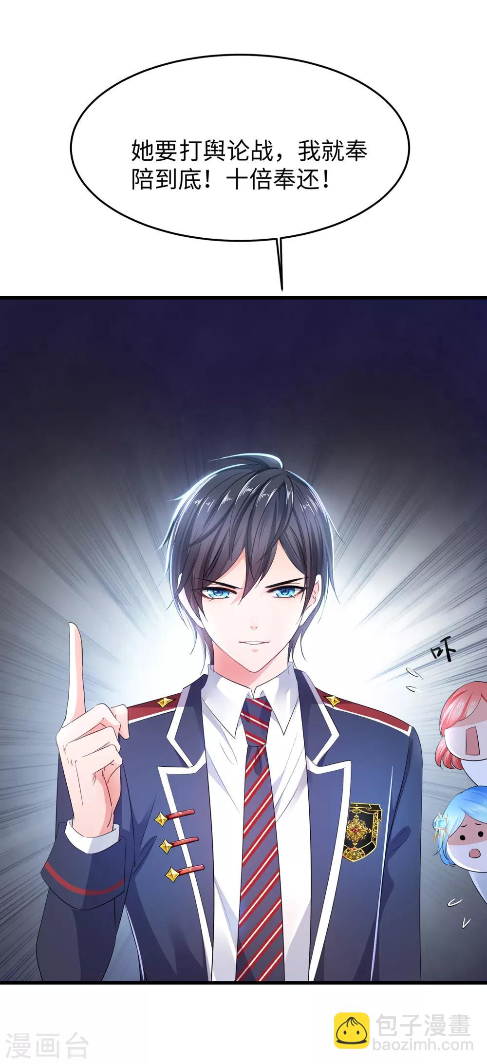 🍘无敌学霸系统 第66话 居然敢网暴我！ 第24页