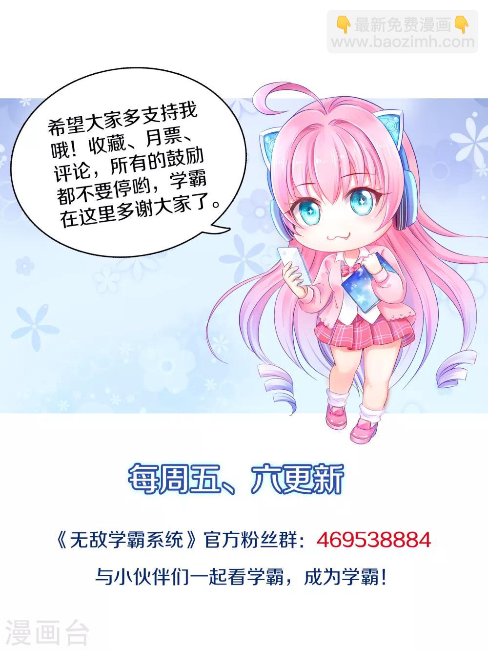 🍘无敌学霸系统 第66话 居然敢网暴我！ 第26页