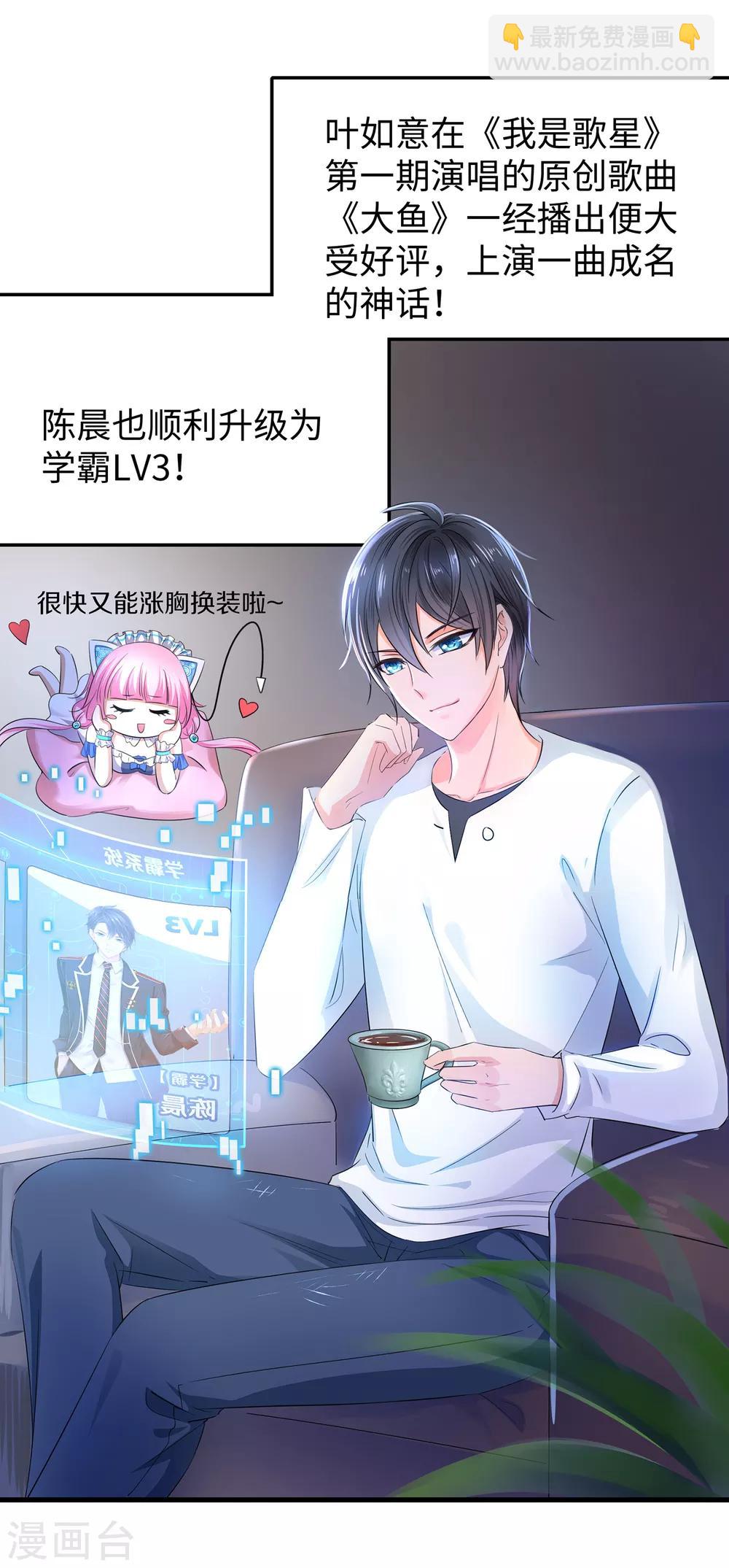 🍘无敌学霸系统 第66话 居然敢网暴我！ 第3页