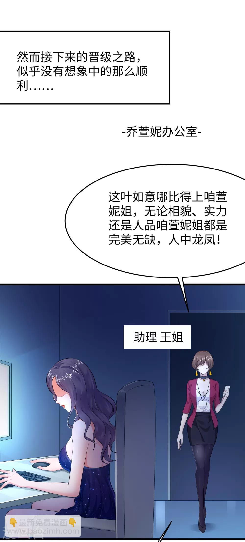 🍘无敌学霸系统 第66话 居然敢网暴我！ 第4页