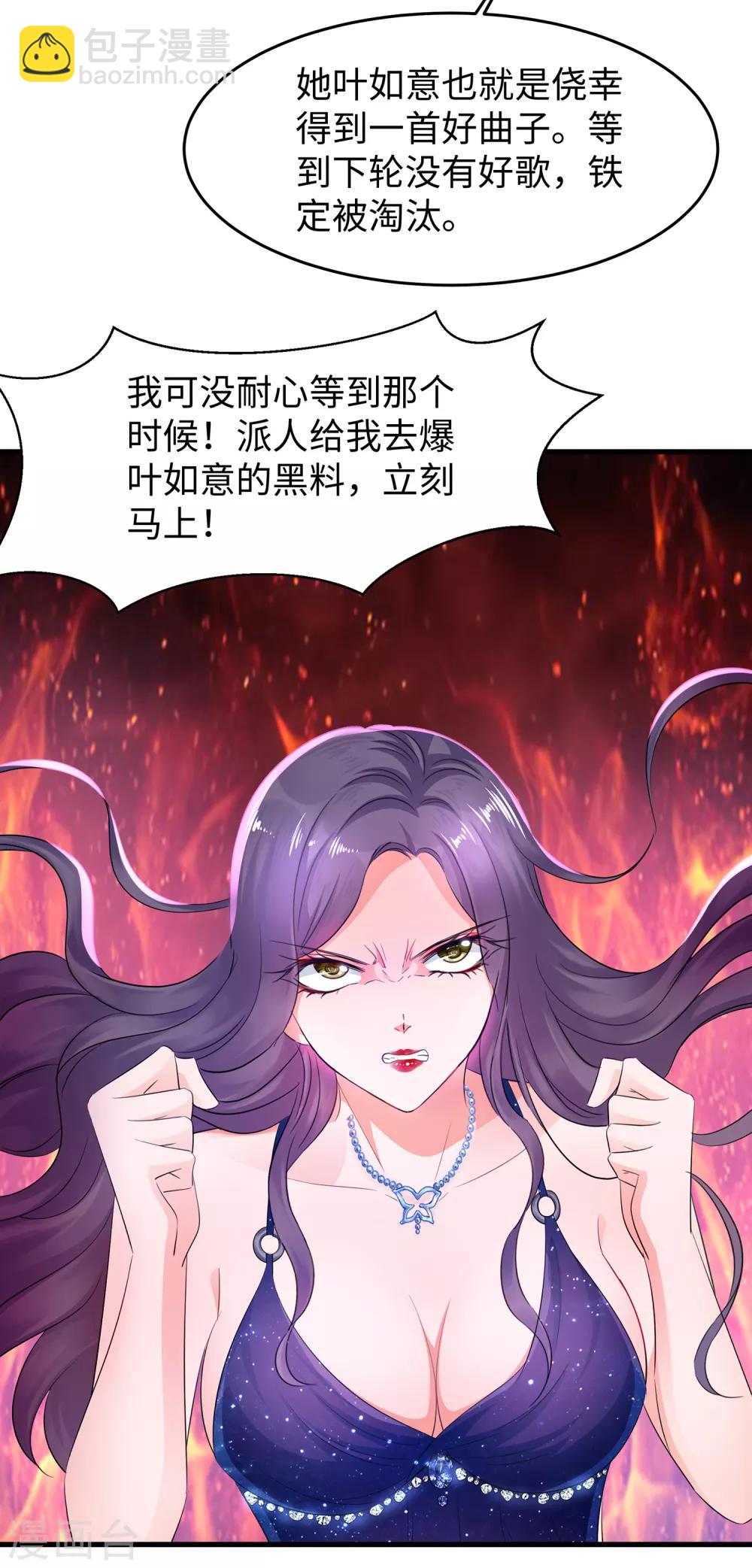 🍘无敌学霸系统 第66话 居然敢网暴我！ 第5页