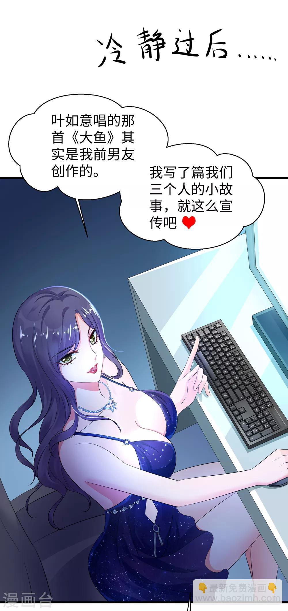 🍘无敌学霸系统 第66话 居然敢网暴我！ 第6页