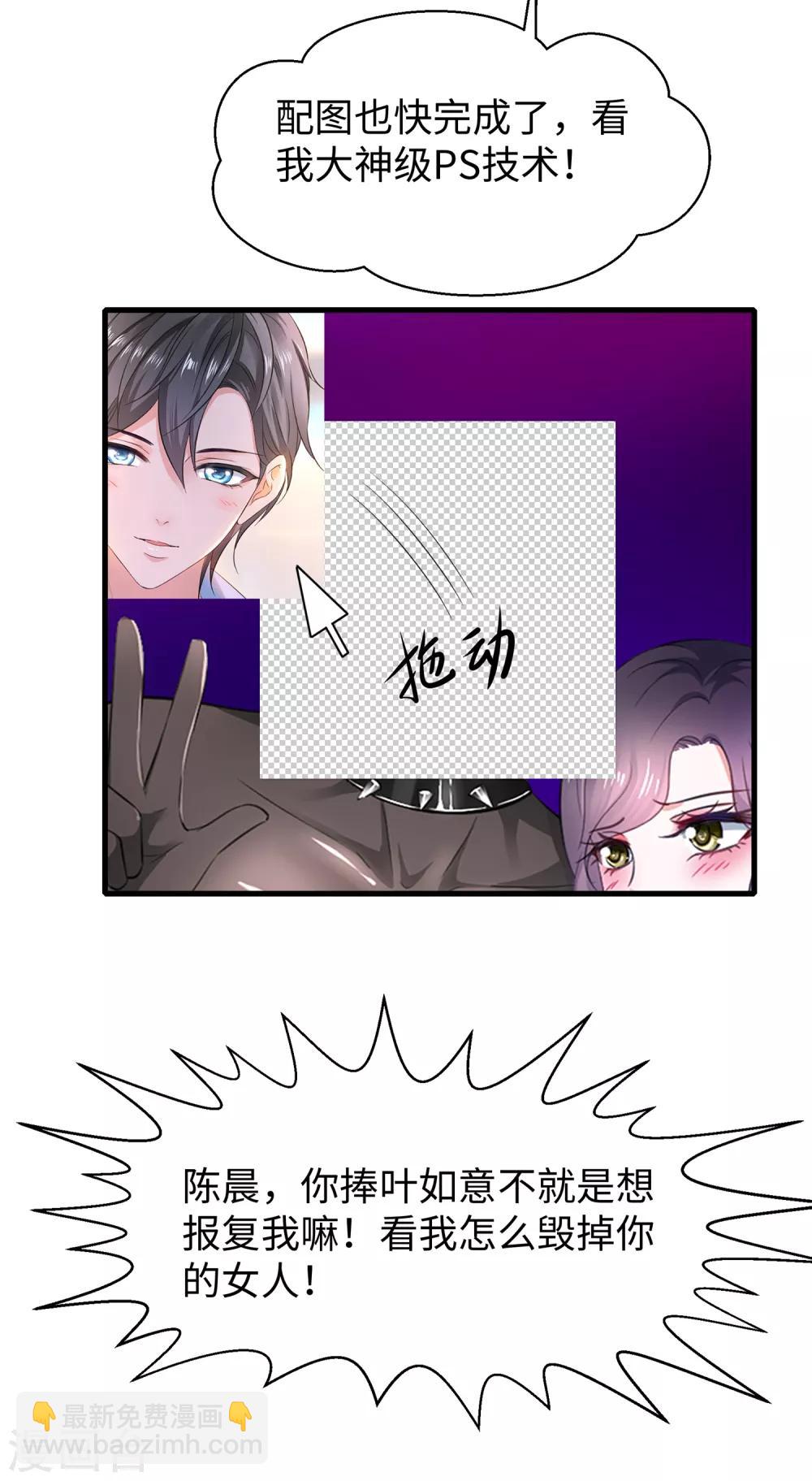 🍘无敌学霸系统 第66话 居然敢网暴我！ 第7页