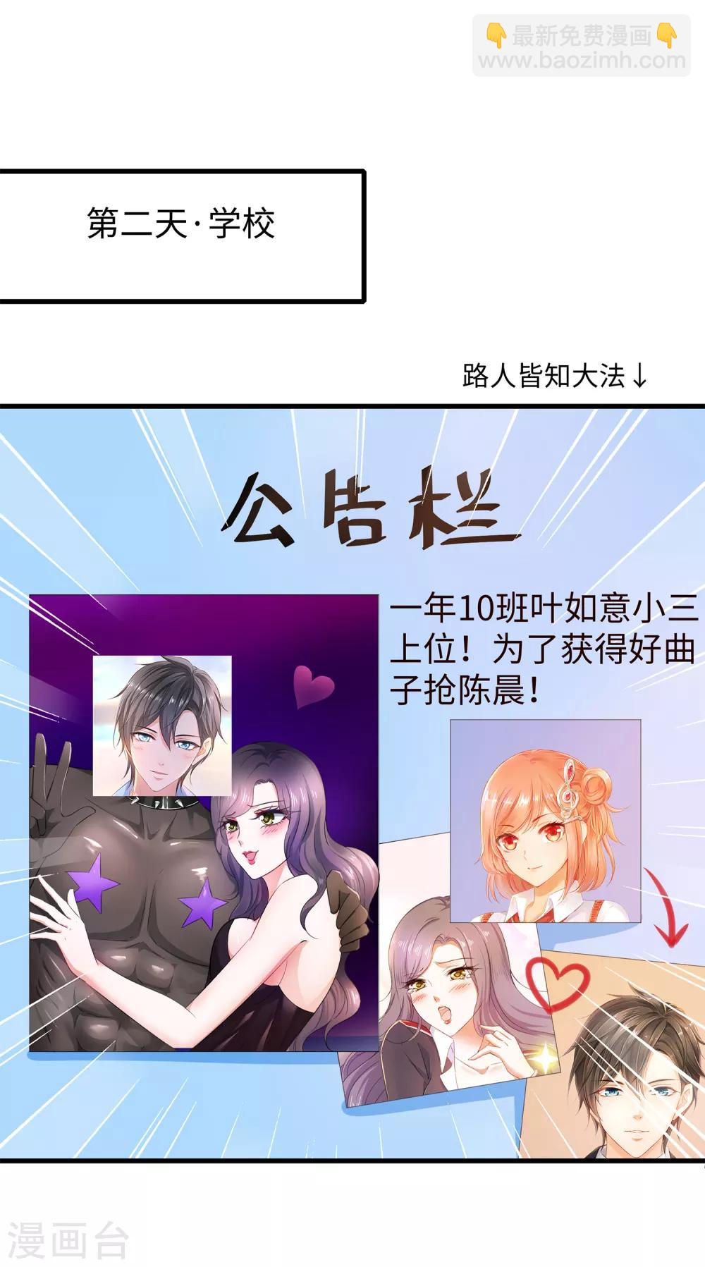 🍘无敌学霸系统 第66话 居然敢网暴我！ 第9页