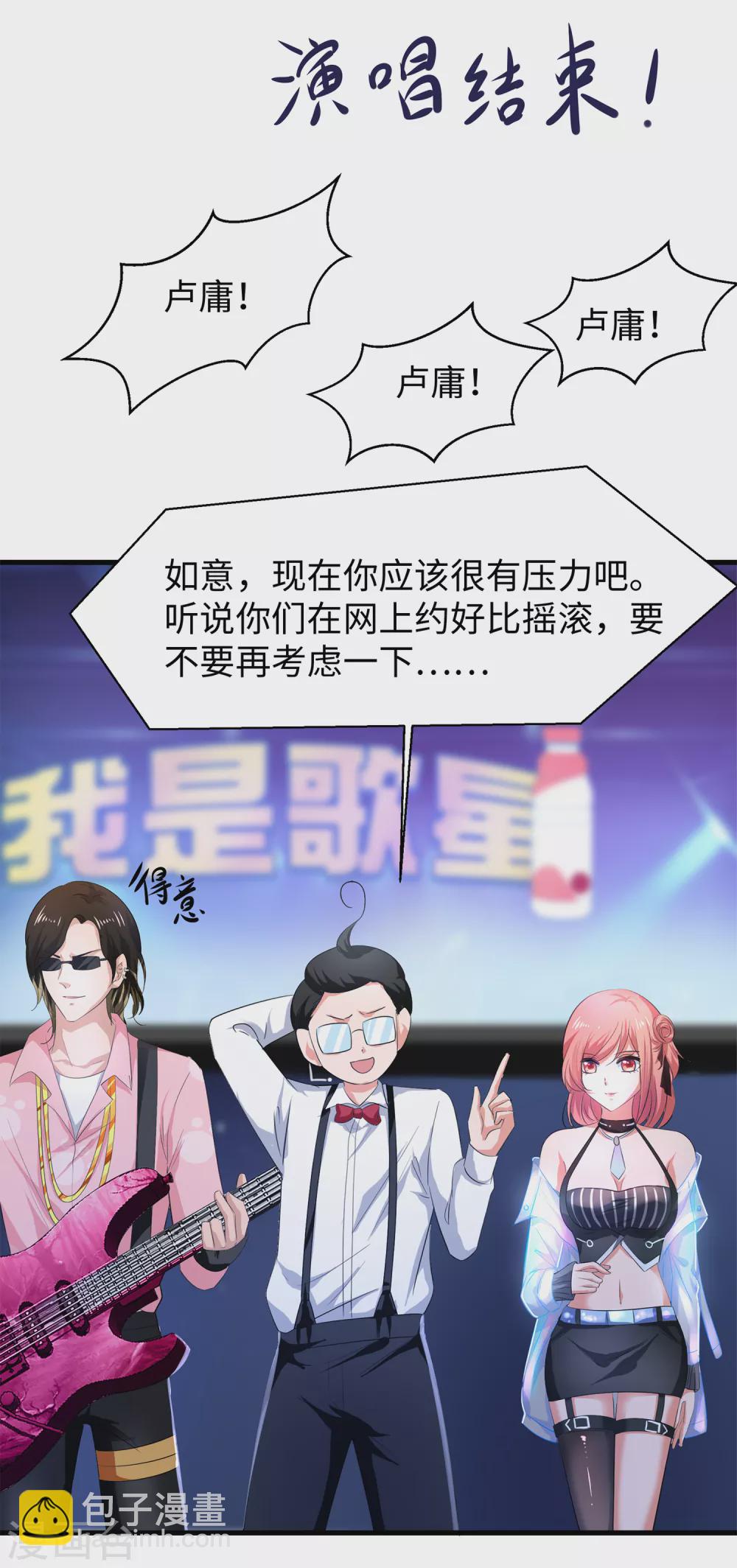 🍘无敌学霸系统 第68话 百变红毛！！！ 第17页