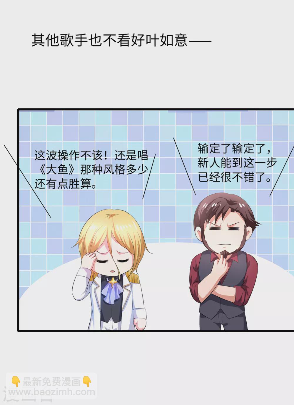 🍘无敌学霸系统 第68话 百变红毛！！！ 第21页