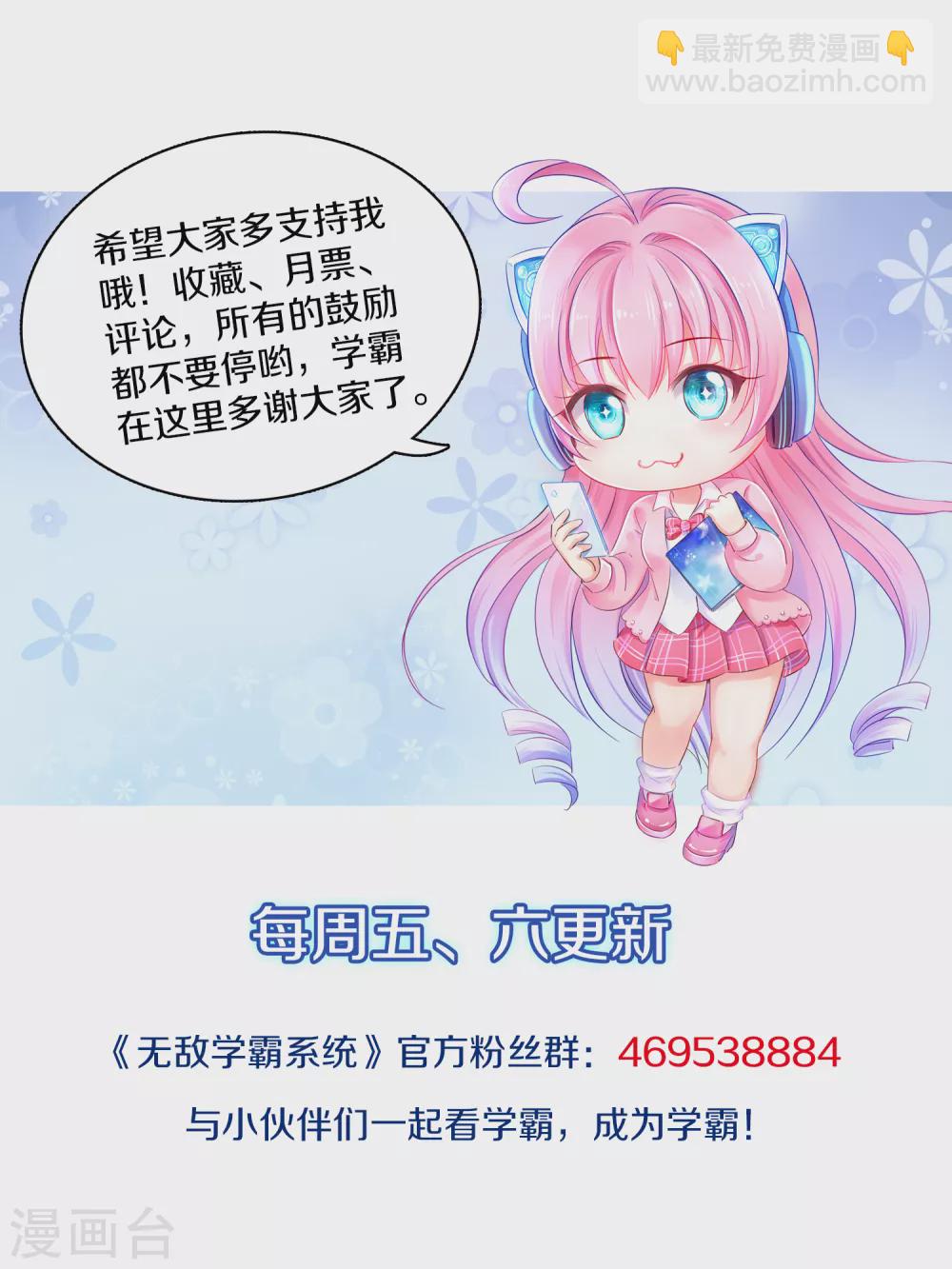 🍘无敌学霸系统 第68话 百变红毛！！！ 第23页