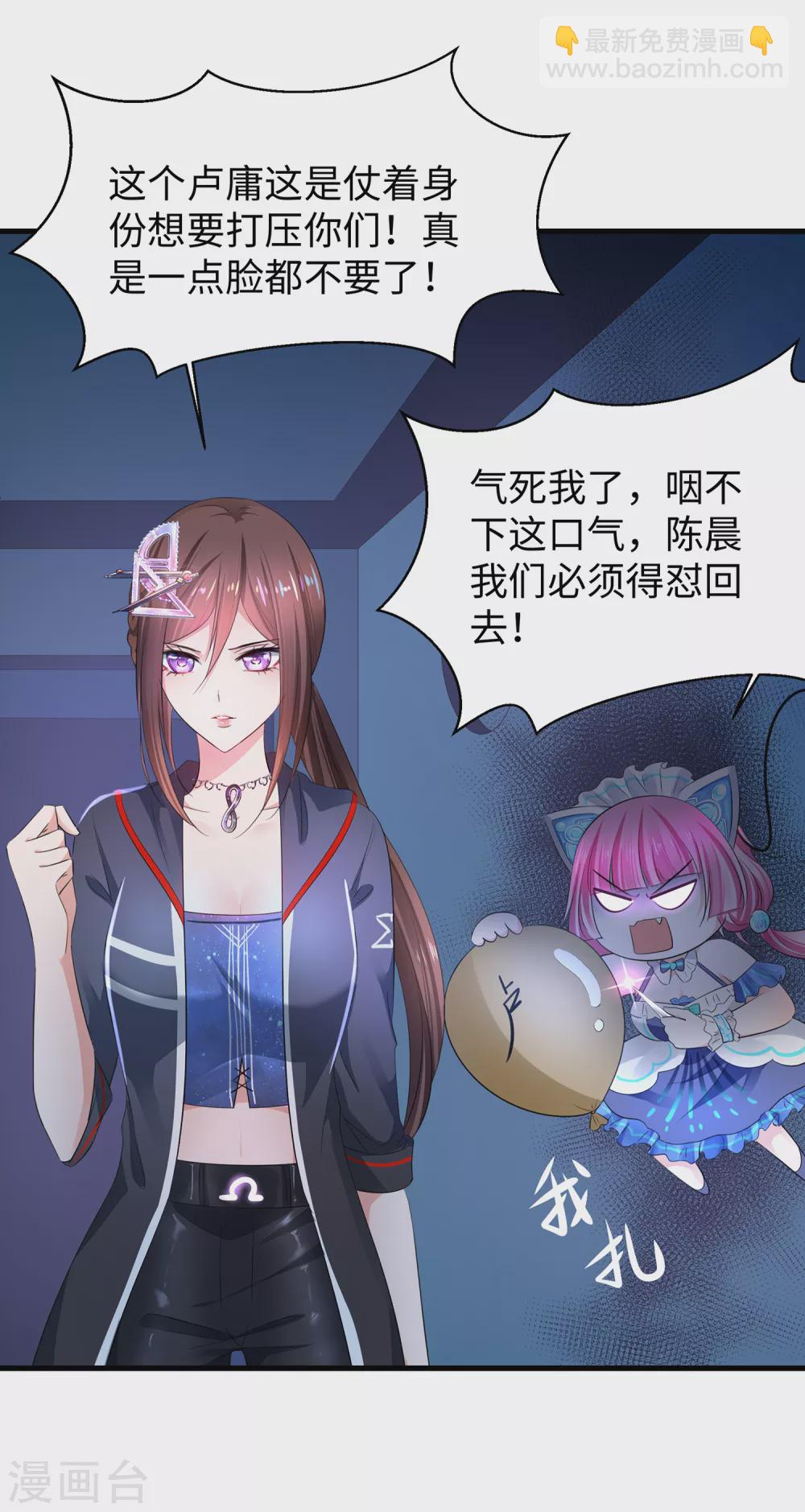 🍘无敌学霸系统 第68话 百变红毛！！！ 第5页