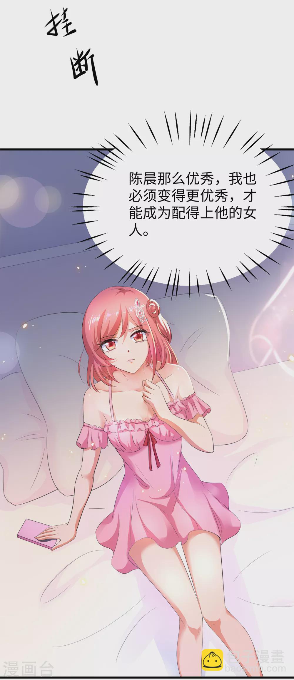🍘无敌学霸系统 第70话 下作手段 第11页