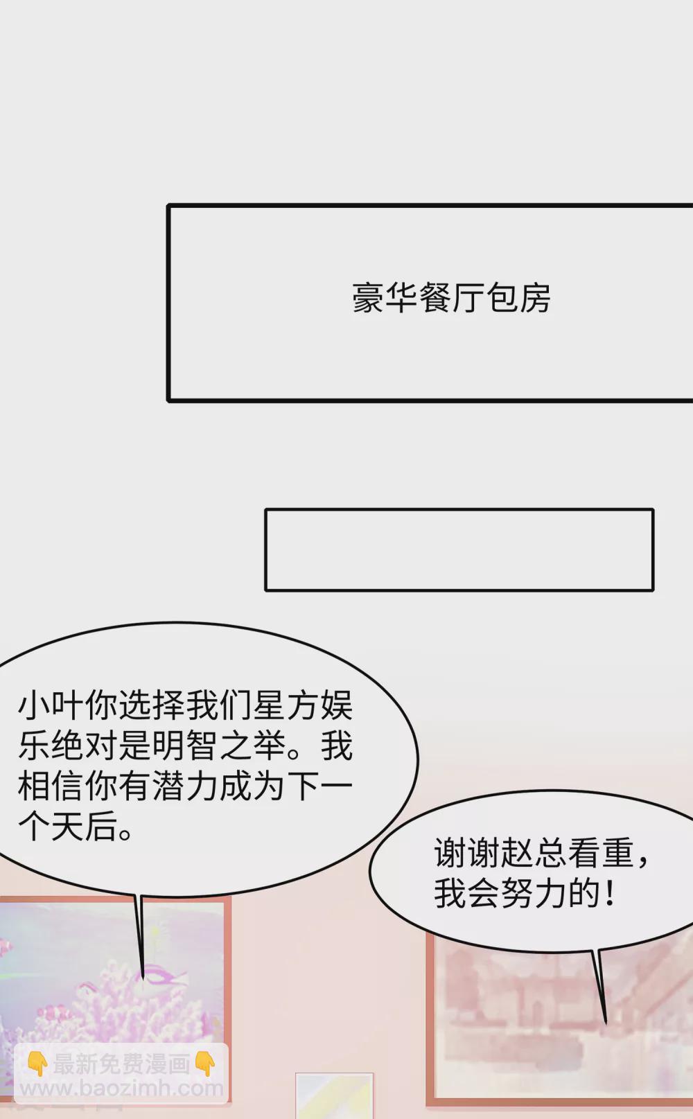 🍘无敌学霸系统 第70话 下作手段 第12页