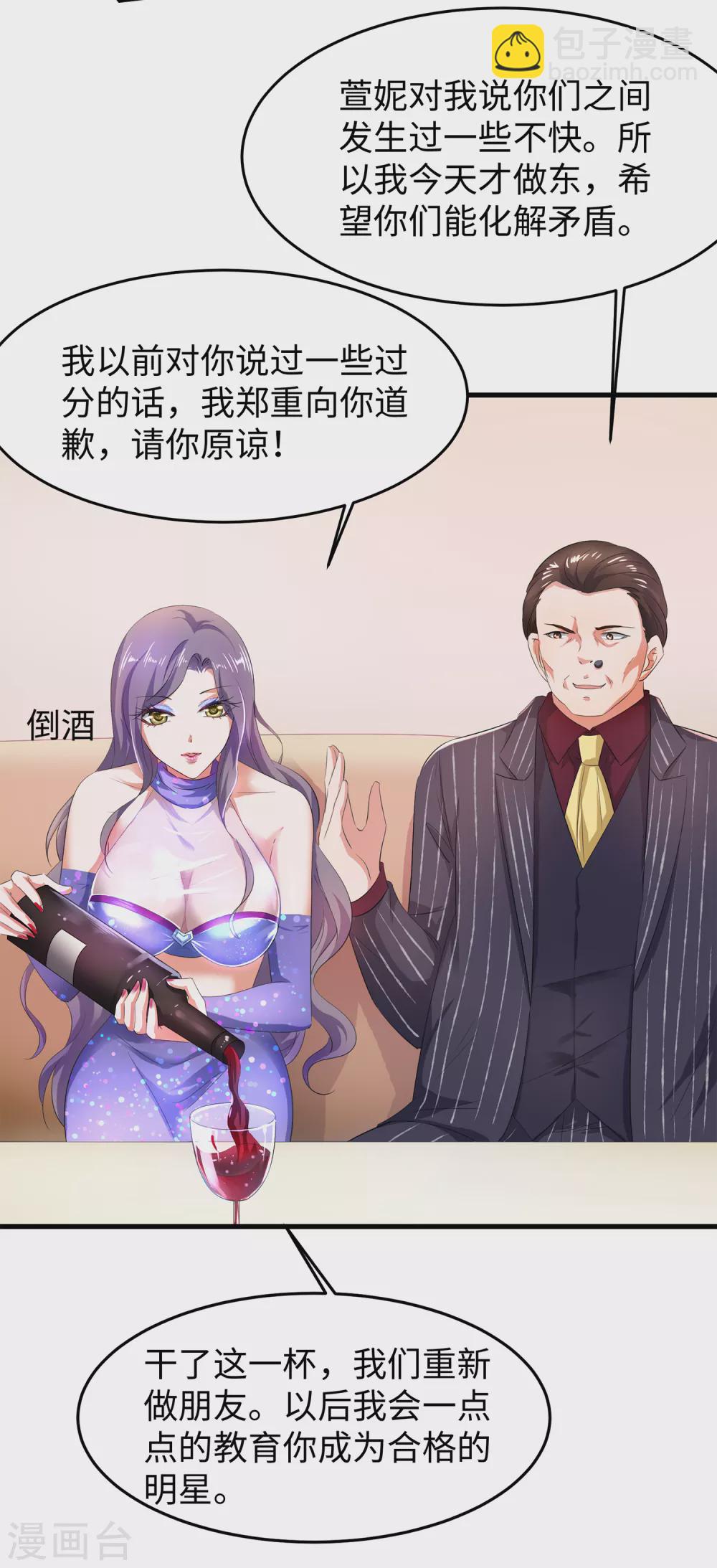 🍘无敌学霸系统 第70话 下作手段 第15页
