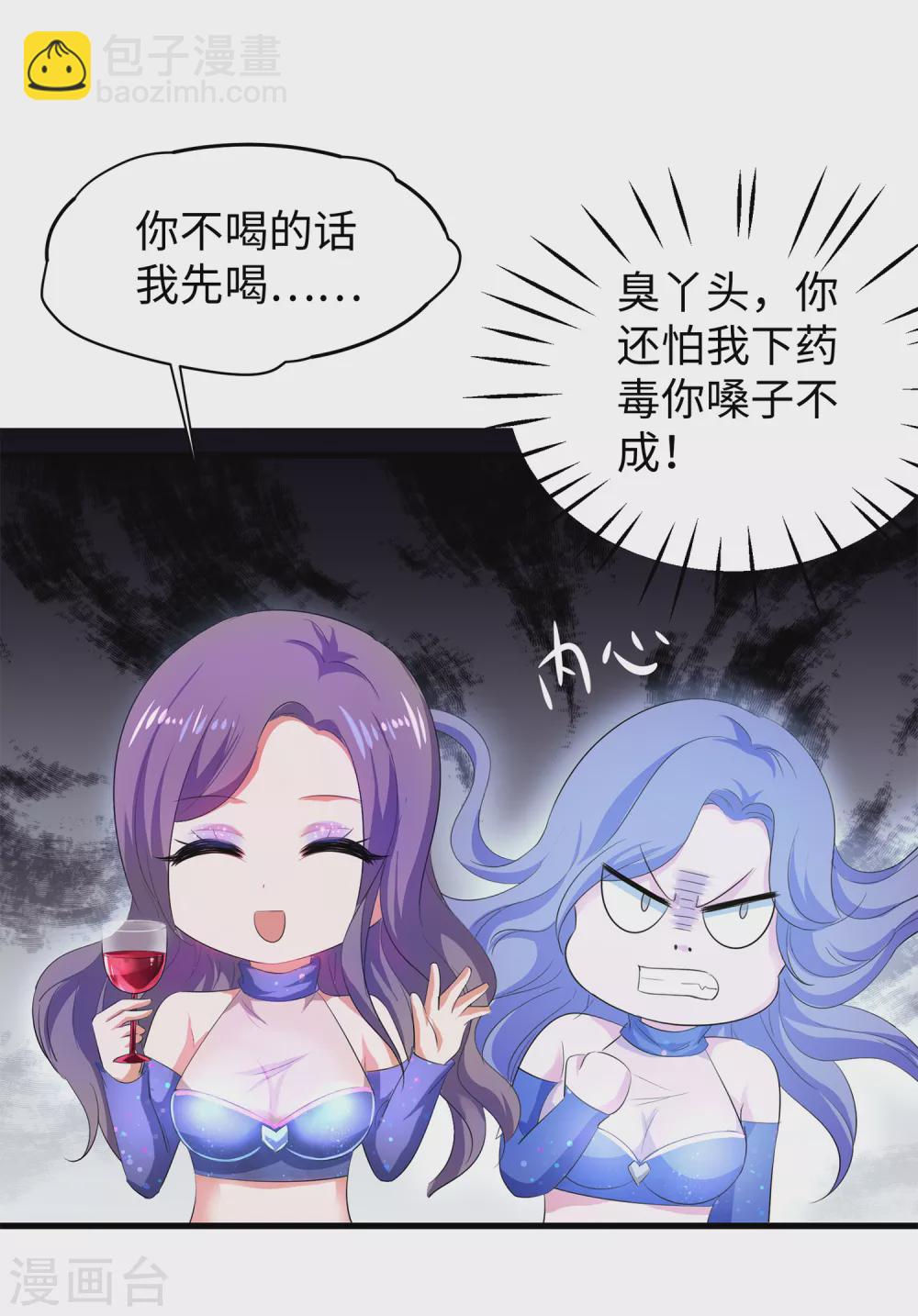 🍘无敌学霸系统 第70话 下作手段 第17页
