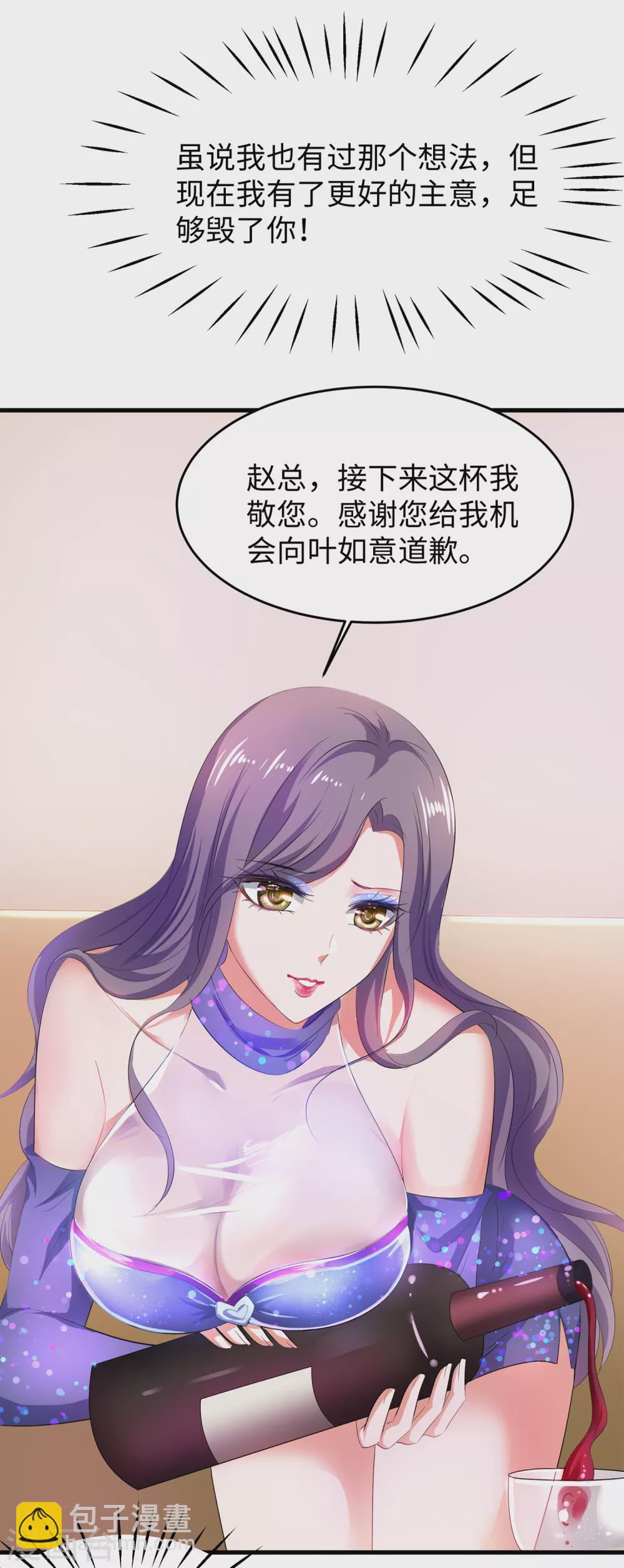 🍘无敌学霸系统 第70话 下作手段 第18页