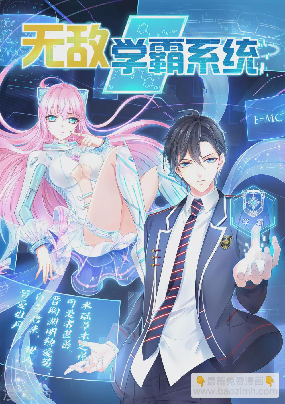🍘无敌学霸系统 第70话 下作手段 第2页