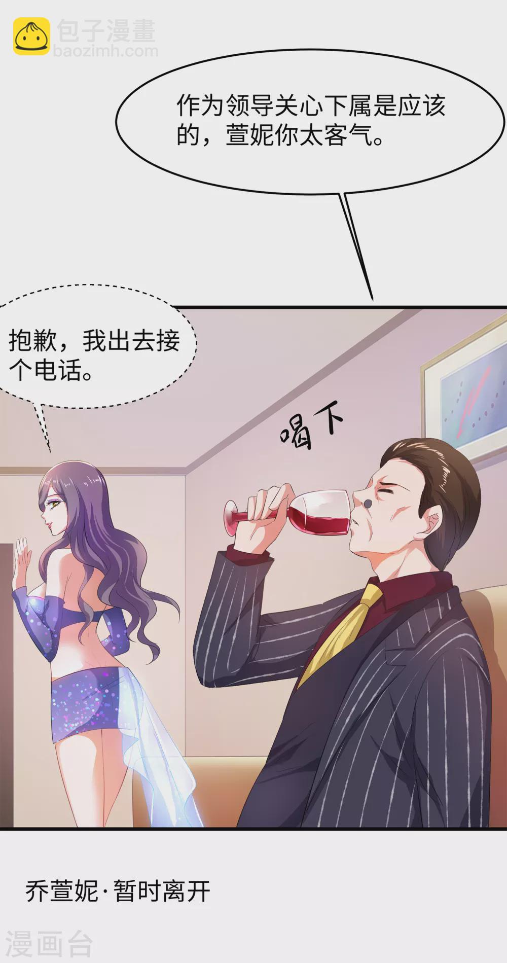 🍘无敌学霸系统 第70话 下作手段 第20页