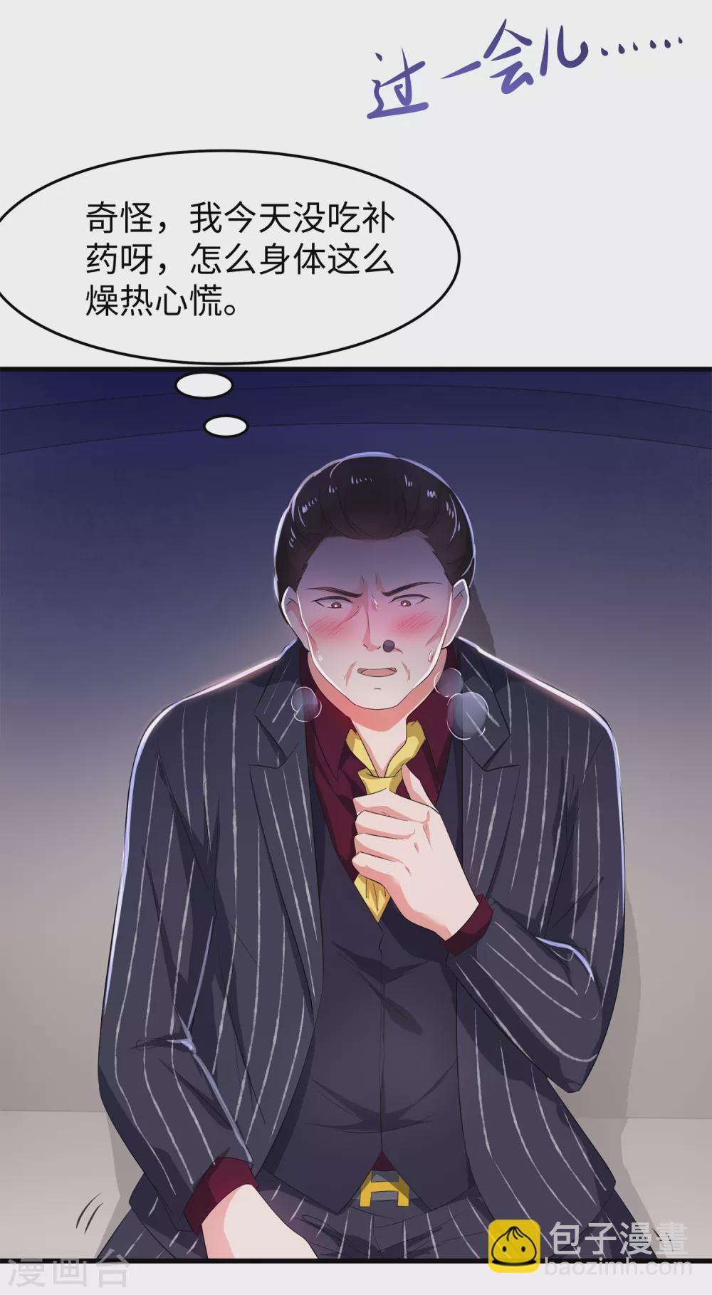 🍘无敌学霸系统 第70话 下作手段 第21页
