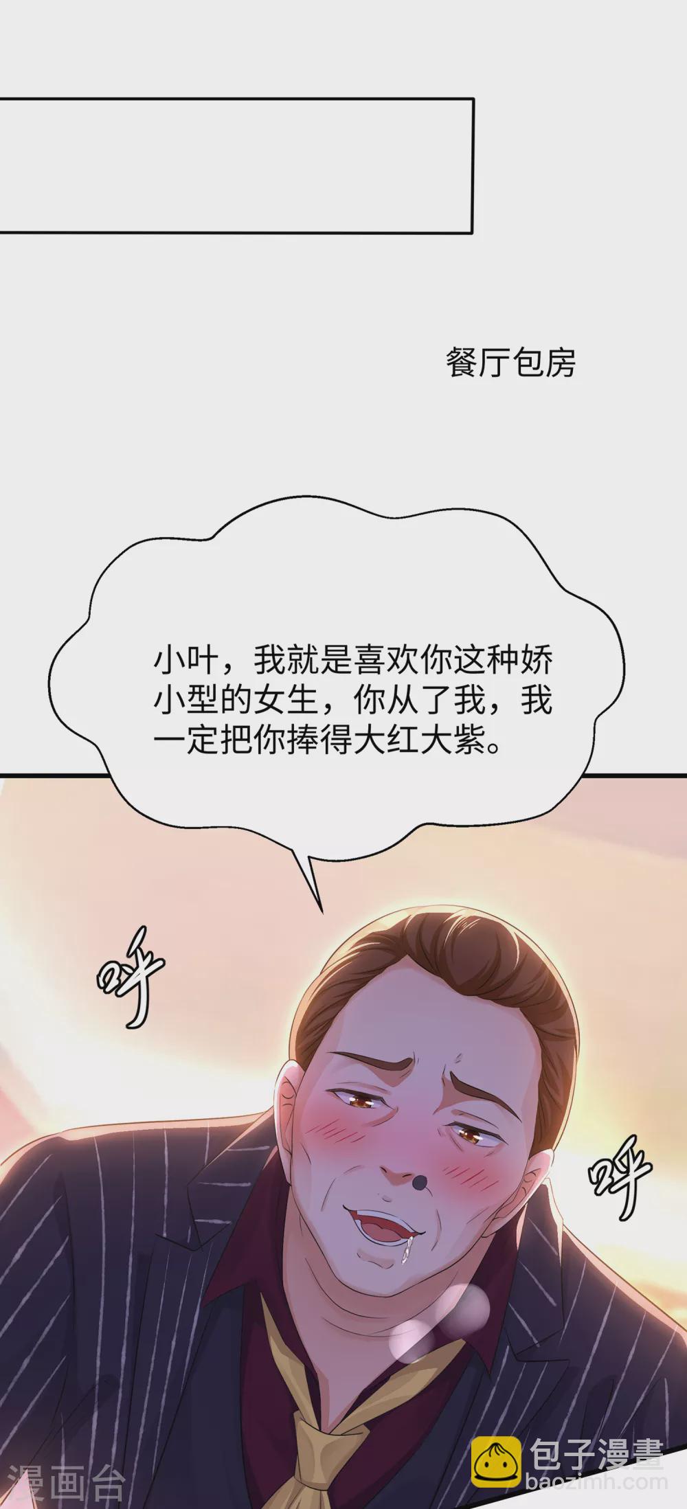 🍘无敌学霸系统 第70话 下作手段 第25页