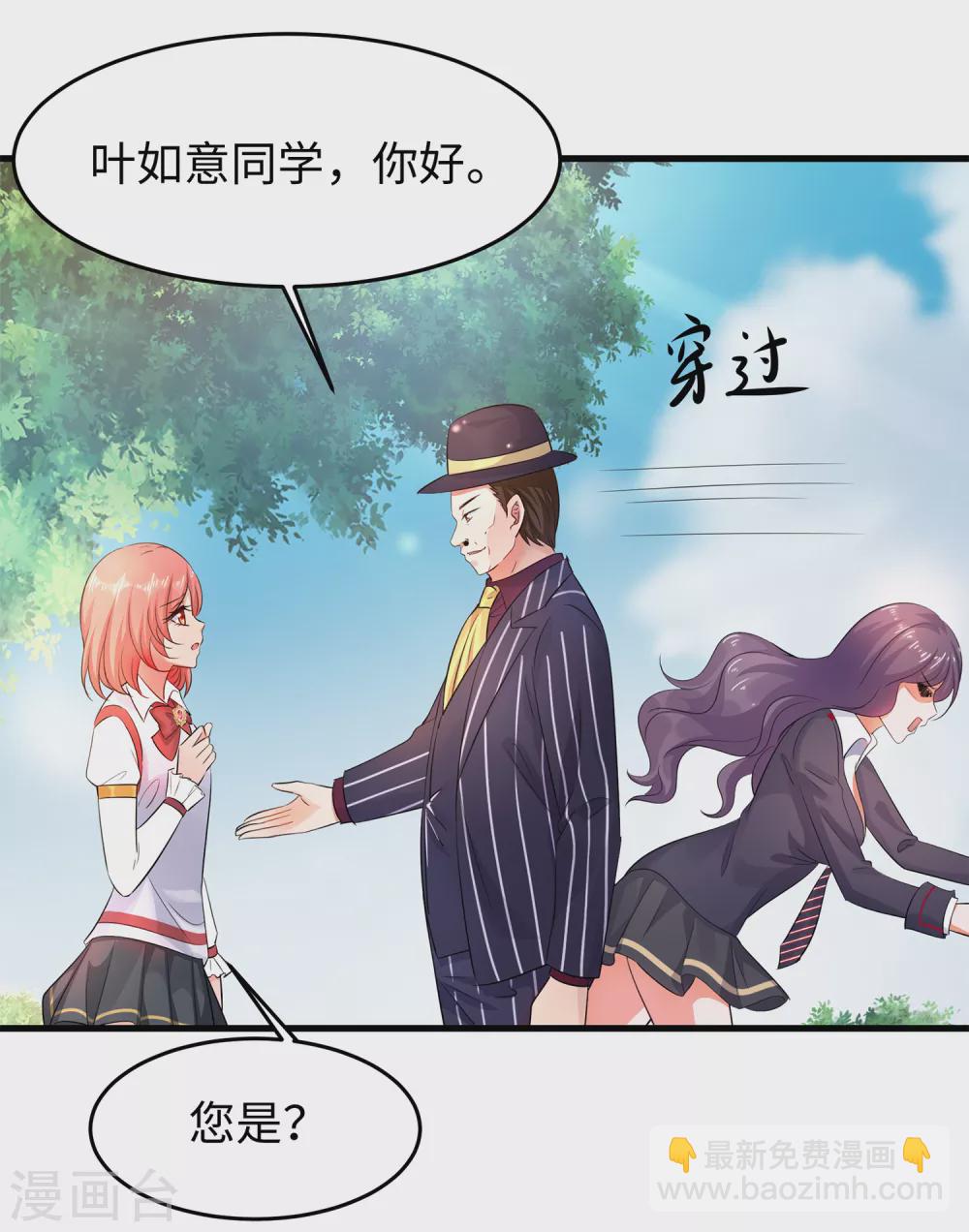 🍘无敌学霸系统 第70话 下作手段 第3页