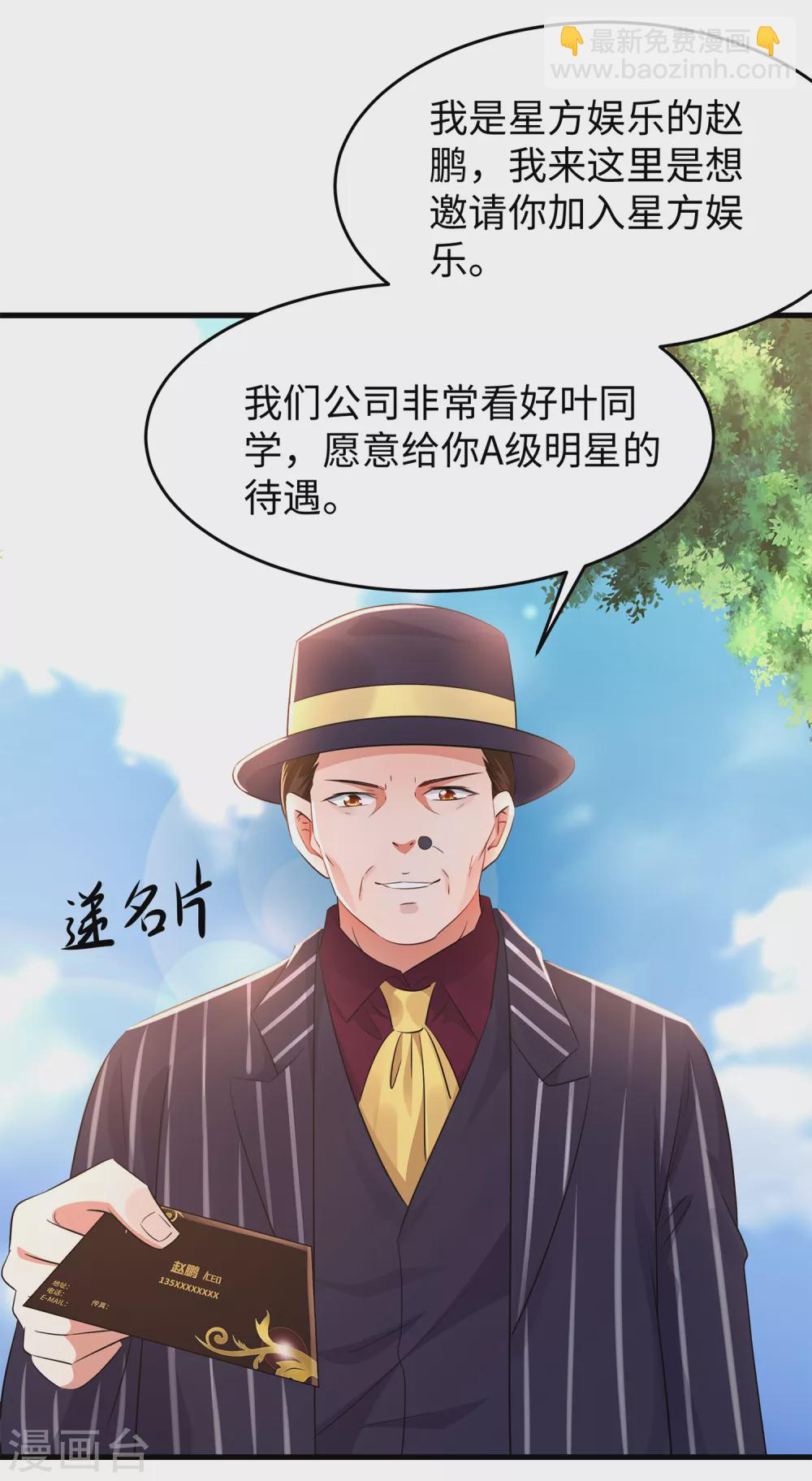🍘无敌学霸系统 第70话 下作手段 第4页